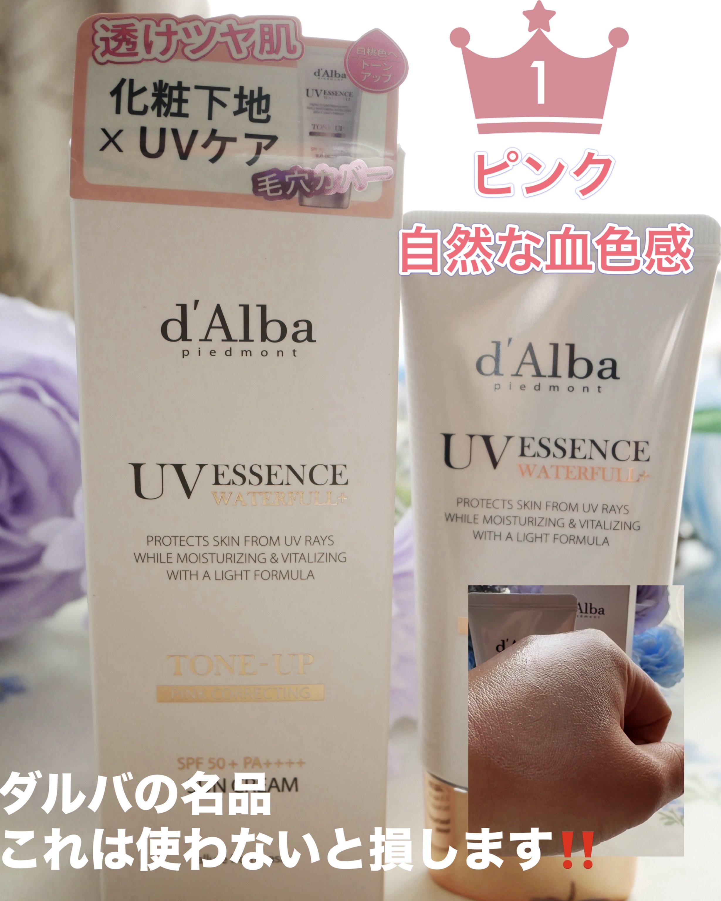 使ってみて
さすがダルバさんだと思った
自然な血色感で仕上がっていて
白浮きしそうかなと思ったけどそんなことは
なかった。乾燥肌だから時間が経つとカサカサになったりするんだけどダルバさんは潤いが
あるのがわかりました。
そりゃ人気あるよね。