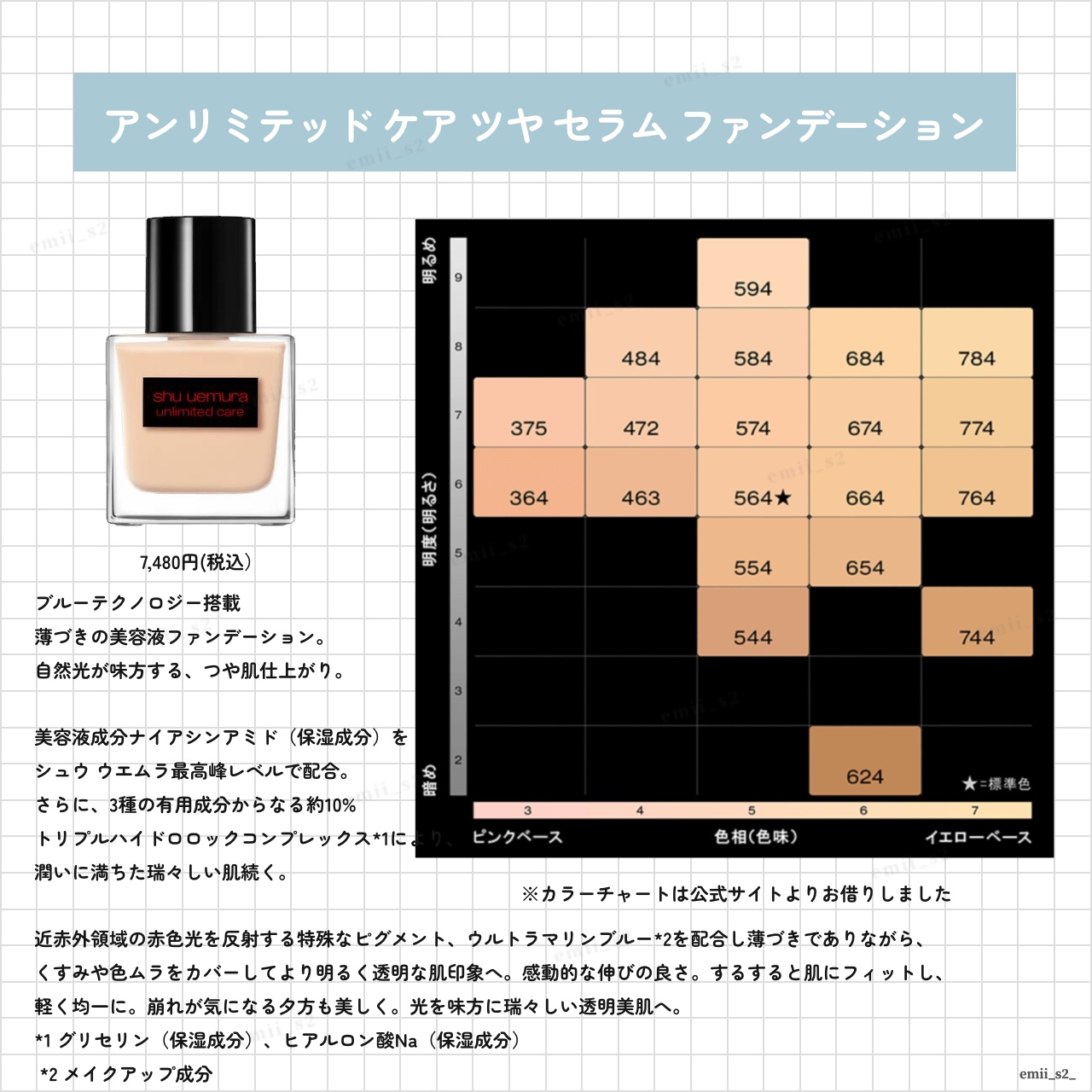 アンリミテッド ケア ツヤ セラム ファンデーション/shu uemura/リキッドファンデーションを使ったクチコミ（2枚目）