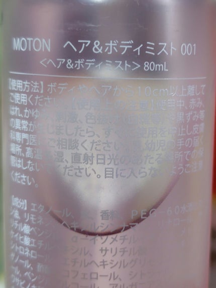 MOTON ヘア&ボディミスト フラワーガーデン/MOTON/香水(レディース)を使ったクチコミ(2枚目)