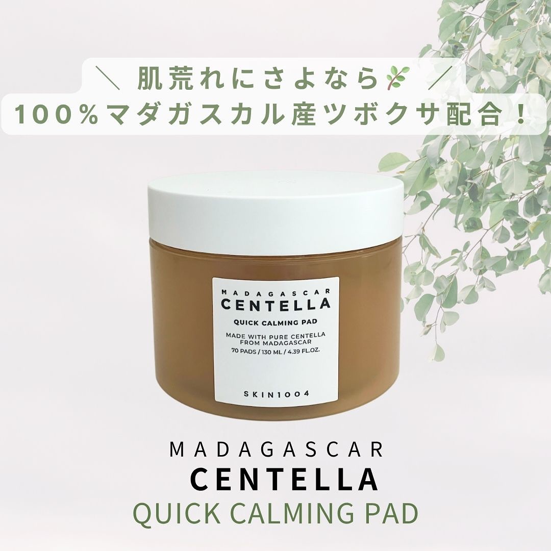 センテラ クイックカーミングパッド/SKIN1004/トナーパッドを使ったクチコミ（1枚目）