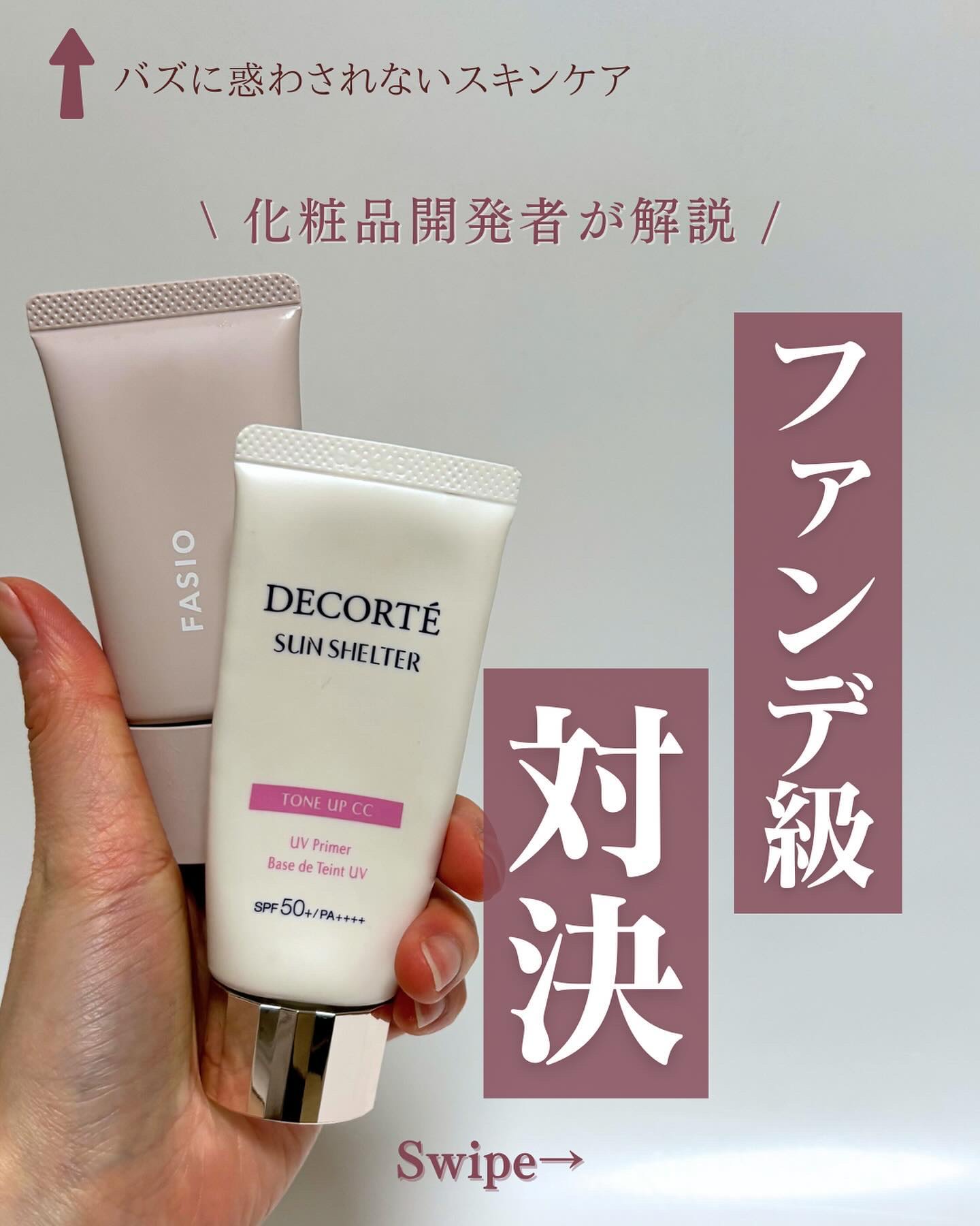 サンシェルター　マルチ プロテクション　トーンアップＣＣ/DECORTÉ/化粧下地を使ったクチコミ（1枚目）