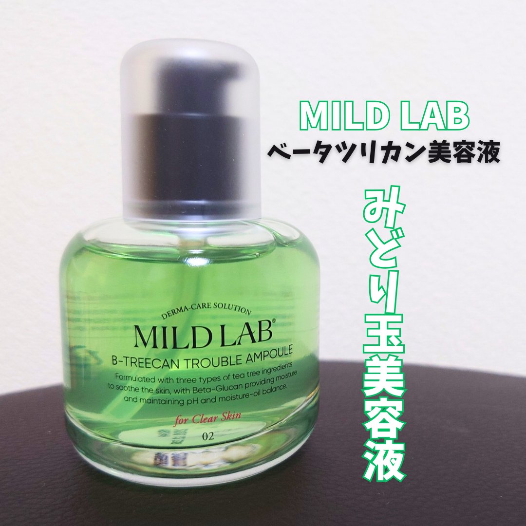 ベターツリカン肌荒れ美容液/Mildlab/美容液を使ったクチコミ（1枚目）