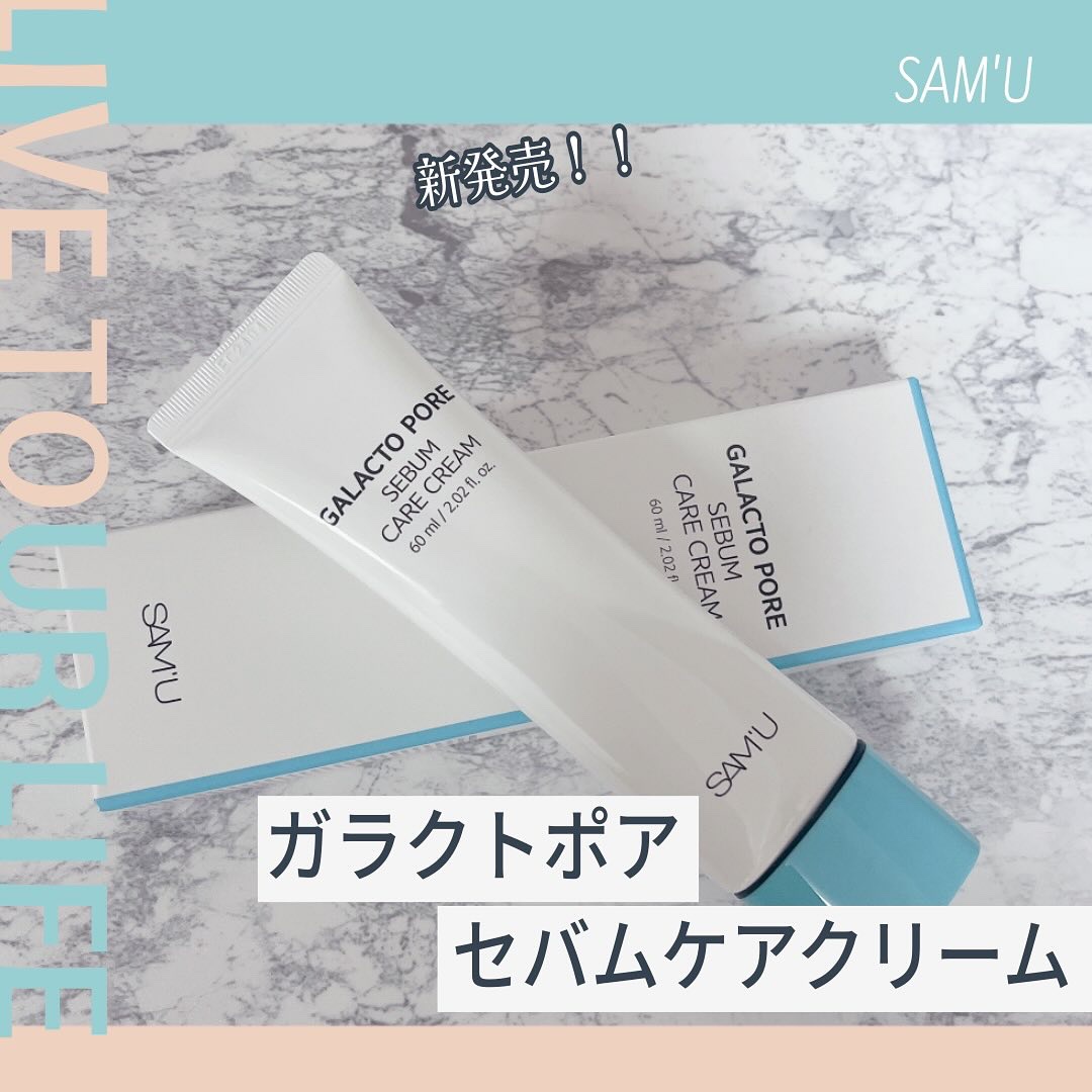 サミュ ガラクトポア セバムケアクリーム/SAM'U/フェイスクリームを使ったクチコミ（1枚目）