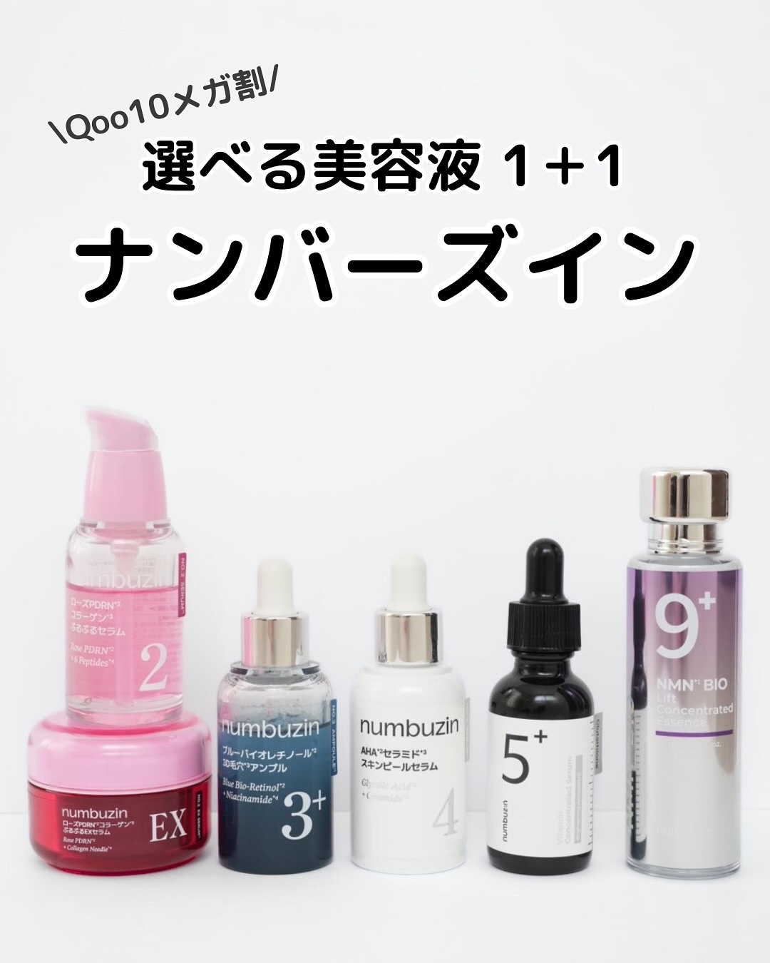 5番 白玉グルタチオンＣ美容液/numbuzin/美容液を使ったクチコミ（1枚目）