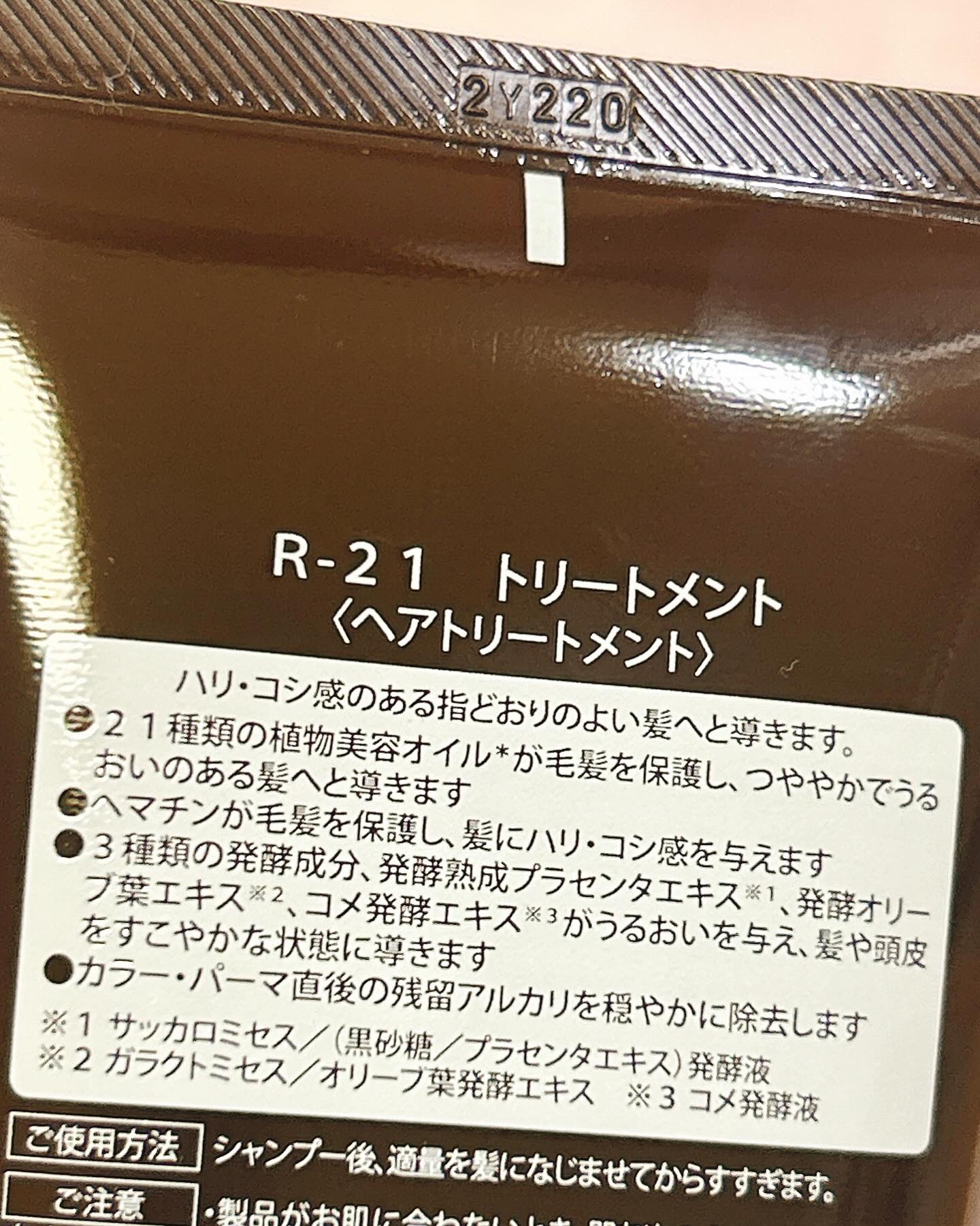 R-21 シャンプー／トリートメント エクストラ/サンコール/サロンシャンプーを使ったクチコミ（3枚目）