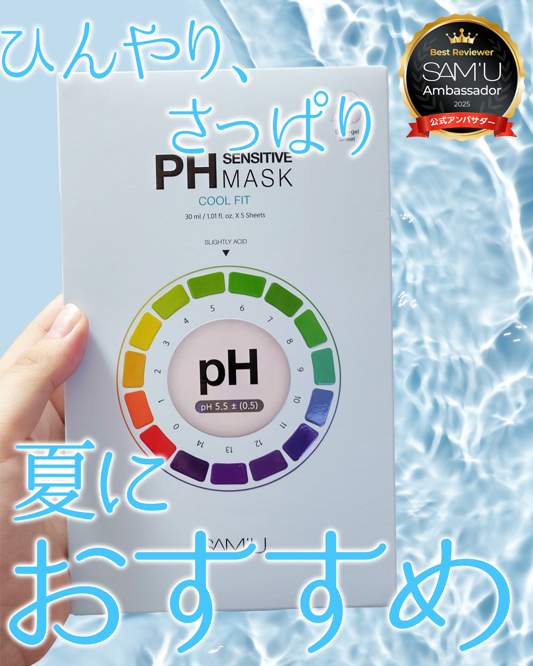 PHセンシティブマスク クールフィット/SAM'U/シートマスク・パックを使ったクチコミ(1枚目)