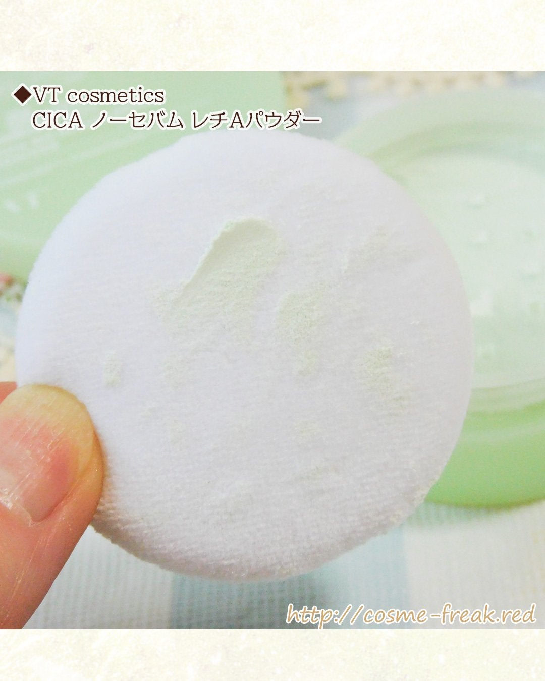 CICA ノーセバムレチAパウダー/VT/ルースパウダーを使ったクチコミ(3枚目)
