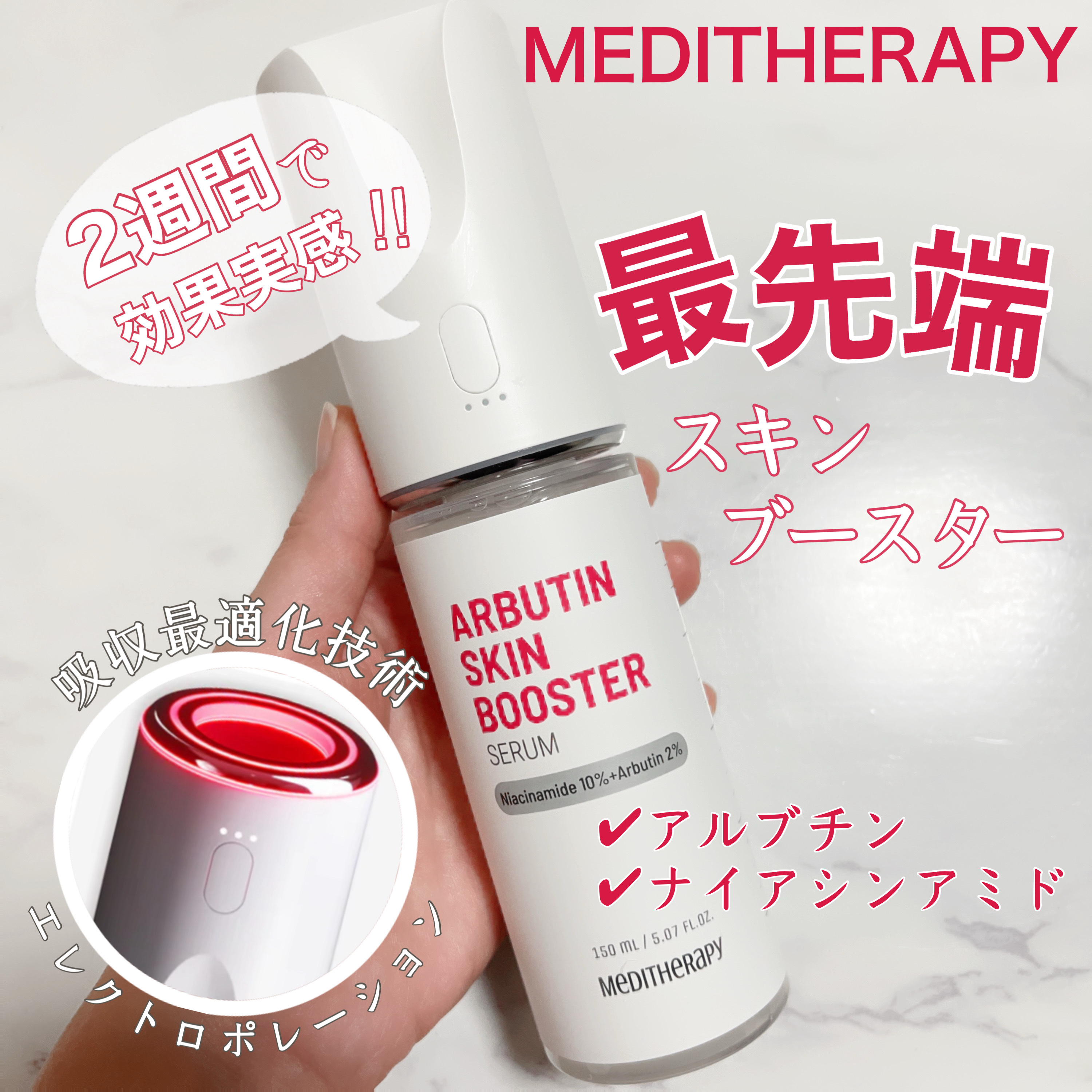 アルブチン スキンブースター セラム/MEDITHERAPY/美容液を使ったクチコミ（1枚目）