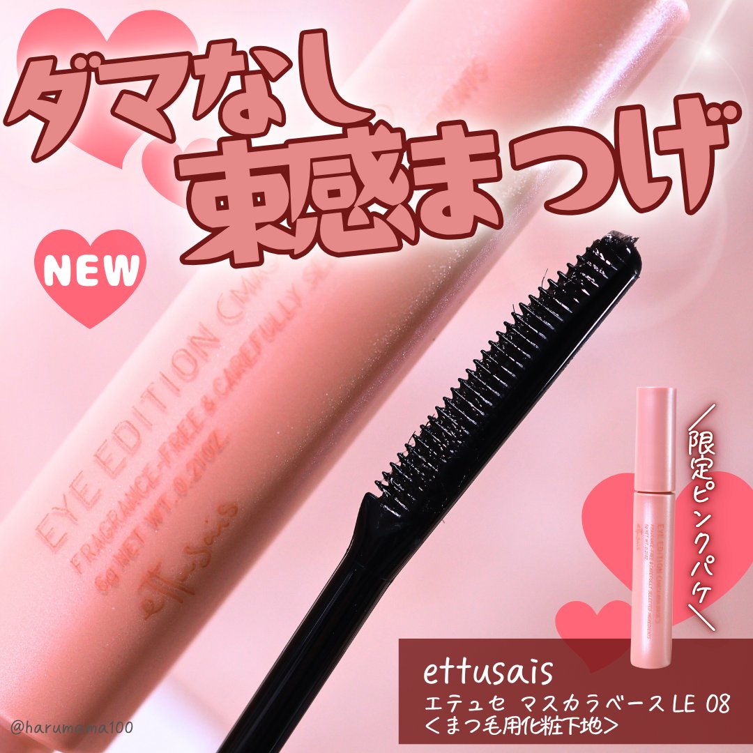 エテュセ アイエディション (マスカラベース)/ettusais/マスカラ下地を使ったクチコミ（1枚目）