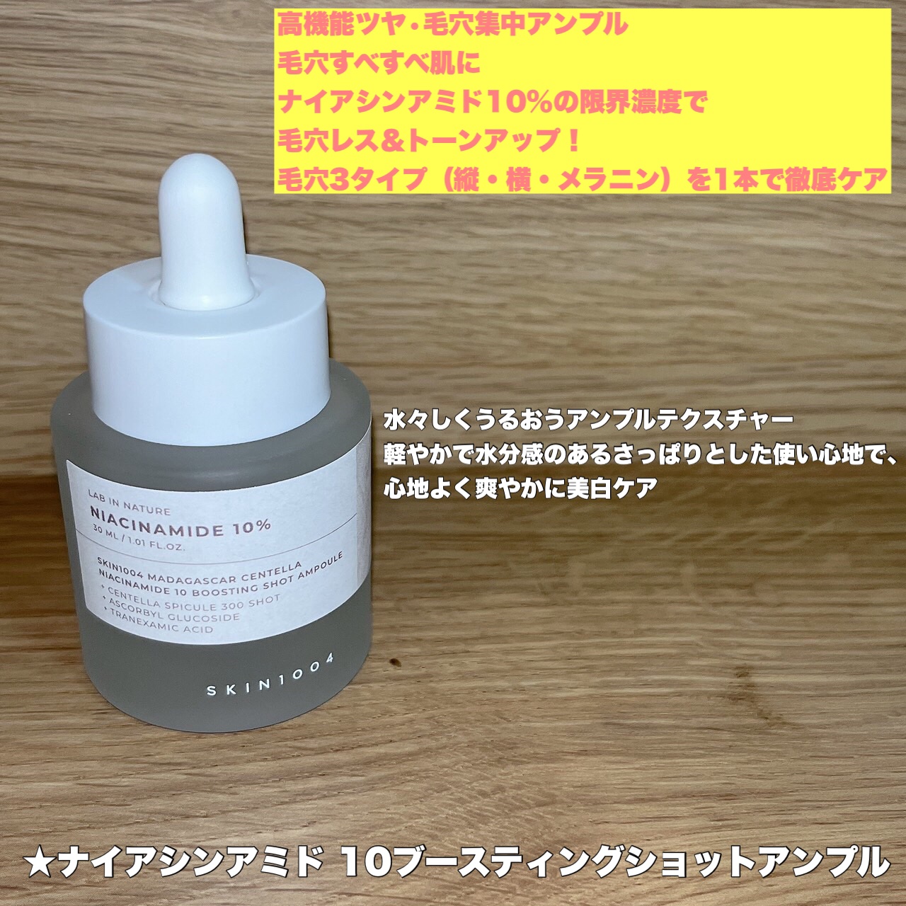 レチノール 0.2 ブースティングショット アンプル/SKIN1004/美容液を使ったクチコミ（3枚目）