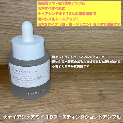レチノール 0.2 ブースティングショット アンプル/SKIN1004/美容液を使ったクチコミ(3枚目)
