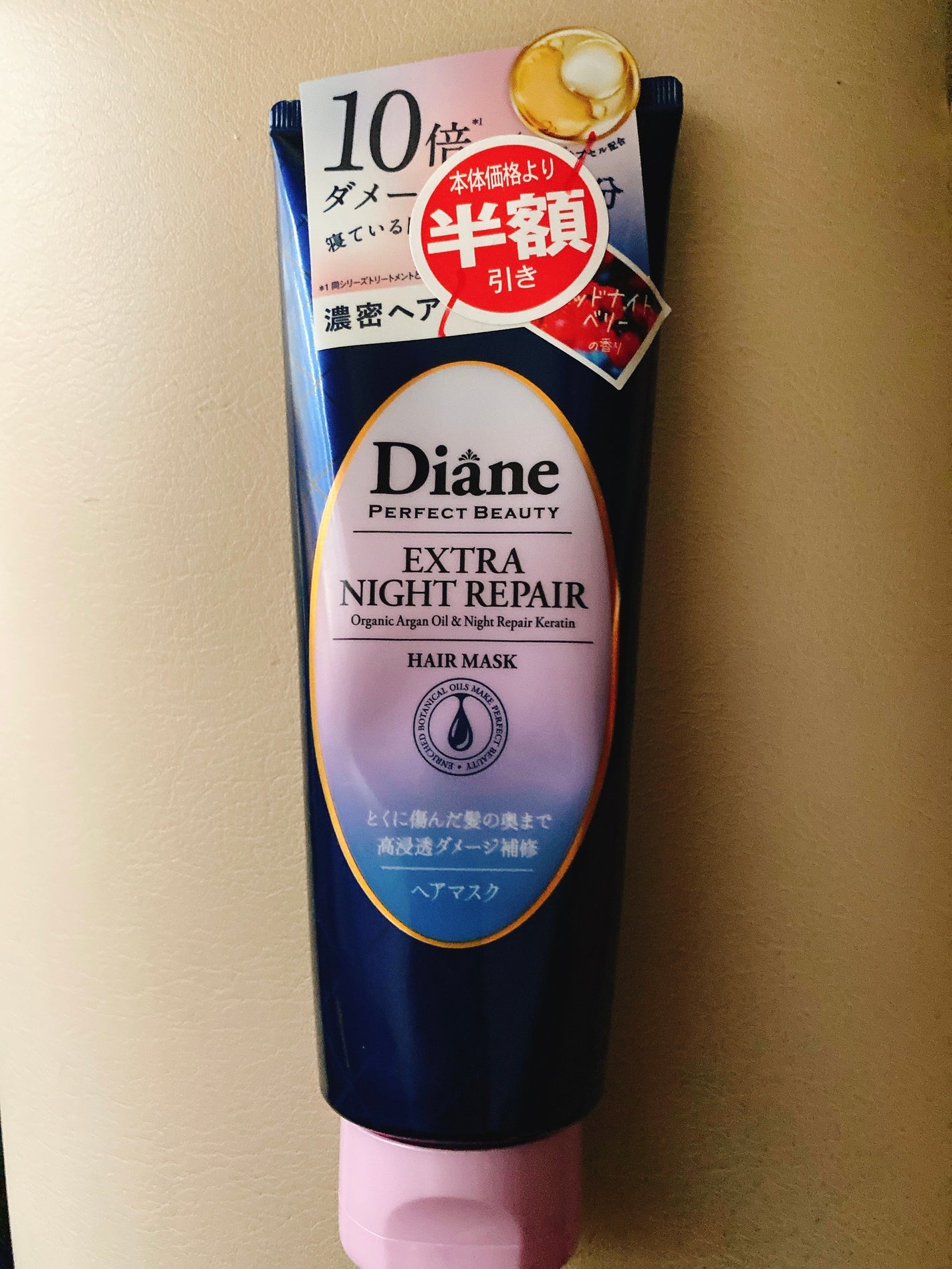 エクストラナイトリペア ヘアマスク/ダイアン/ヘアマスク・ヘアパックを使ったクチコミ(1枚目)