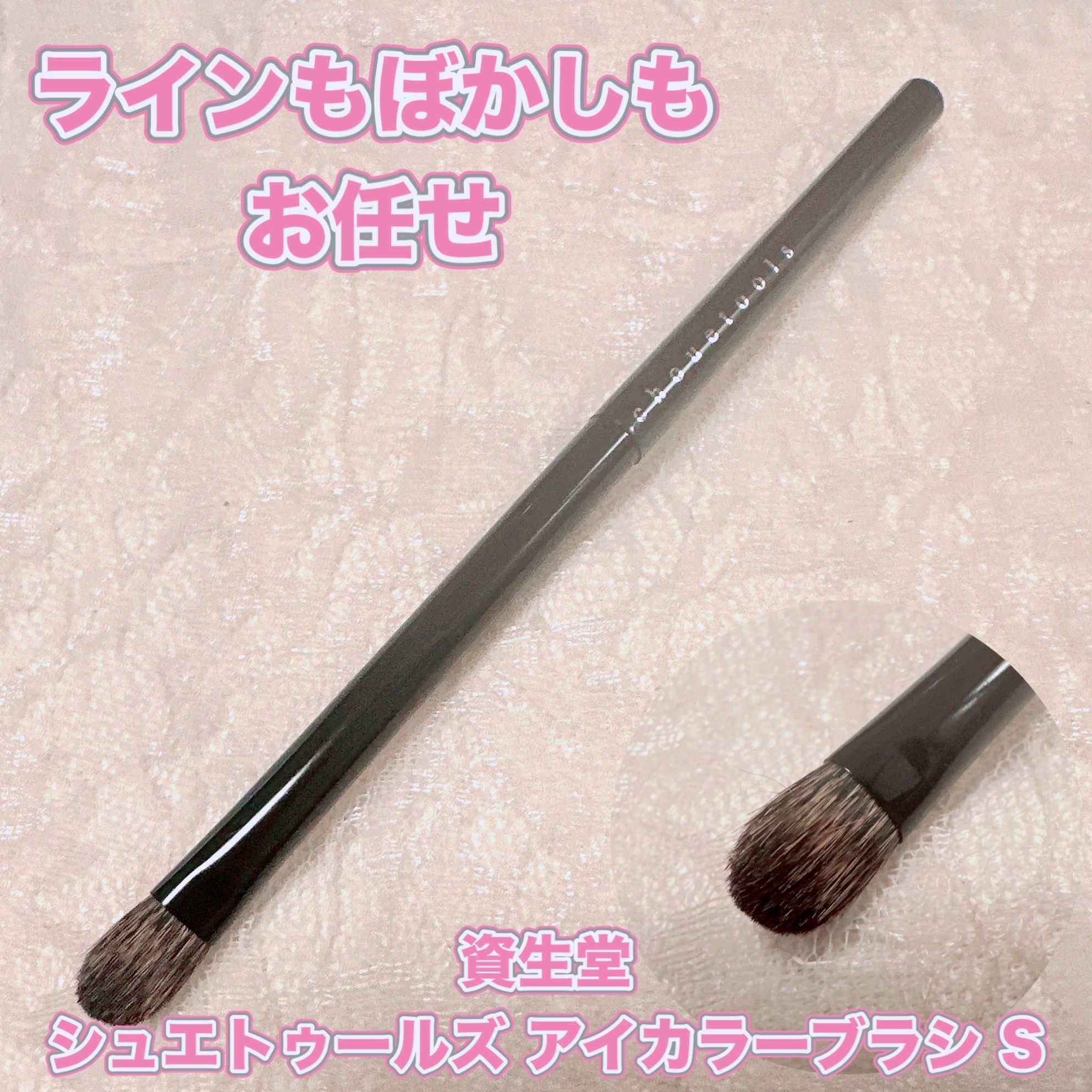 アイカラーブラシ（Ｓ）/シュエトゥールズ/メイクブラシを使ったクチコミ（1枚目）