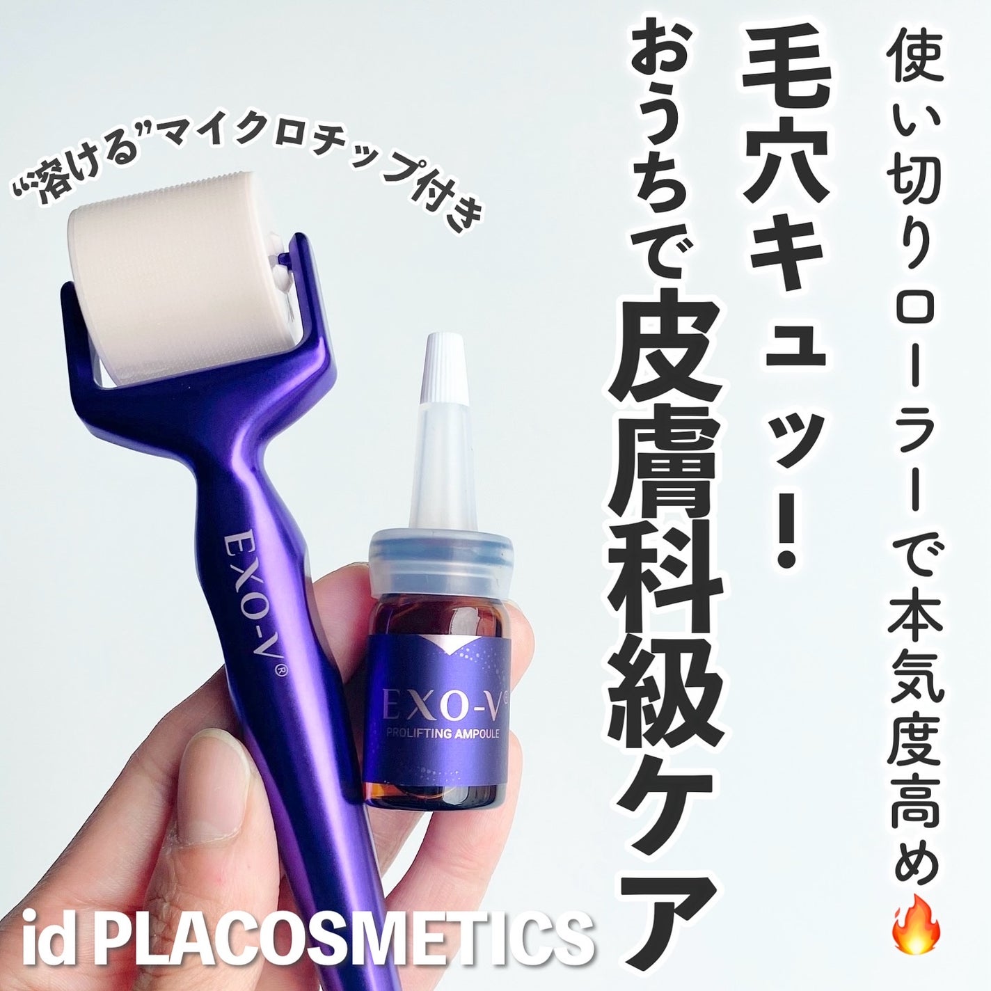 EXO−Vプロリフティング MTSアンプル/id PLACOSMETICS/美容液を使ったクチコミ(1枚目)