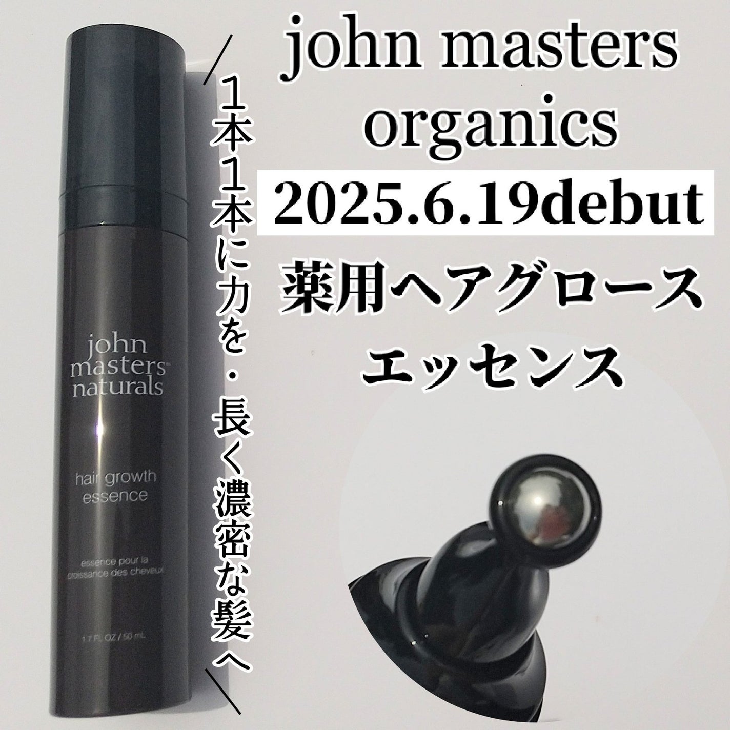 薬用 ヘアグロースエッセンス/john masters organics/頭皮ローションを使ったクチコミ(1枚目)