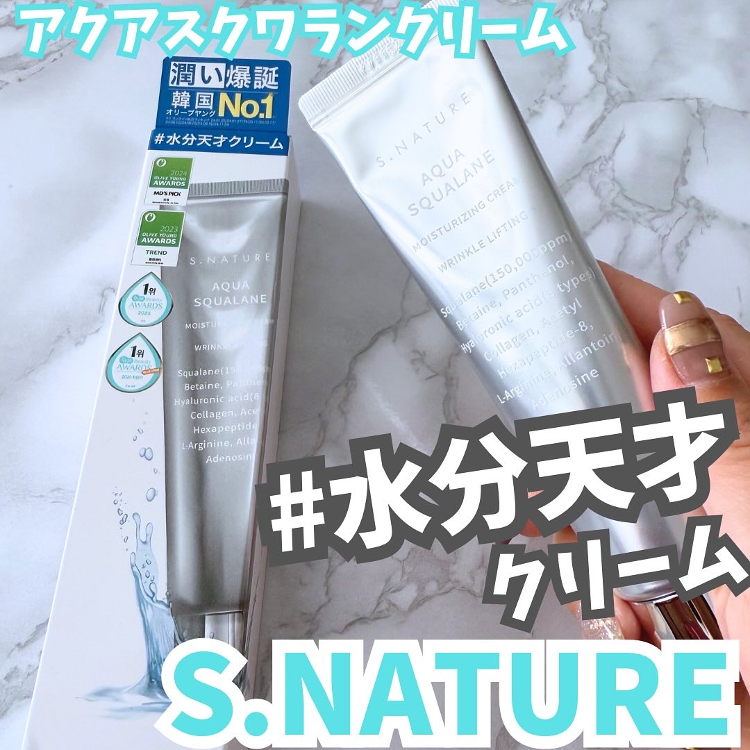 アクアスクワランモイスチャークリーム/S.NATURE/フェイスクリームを使ったクチコミ（1枚目）