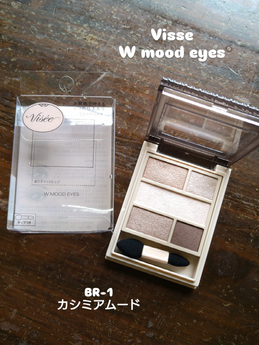 ダブル ムード アイズ/Visée/アイシャドウパレットを使ったクチコミ（1枚目）