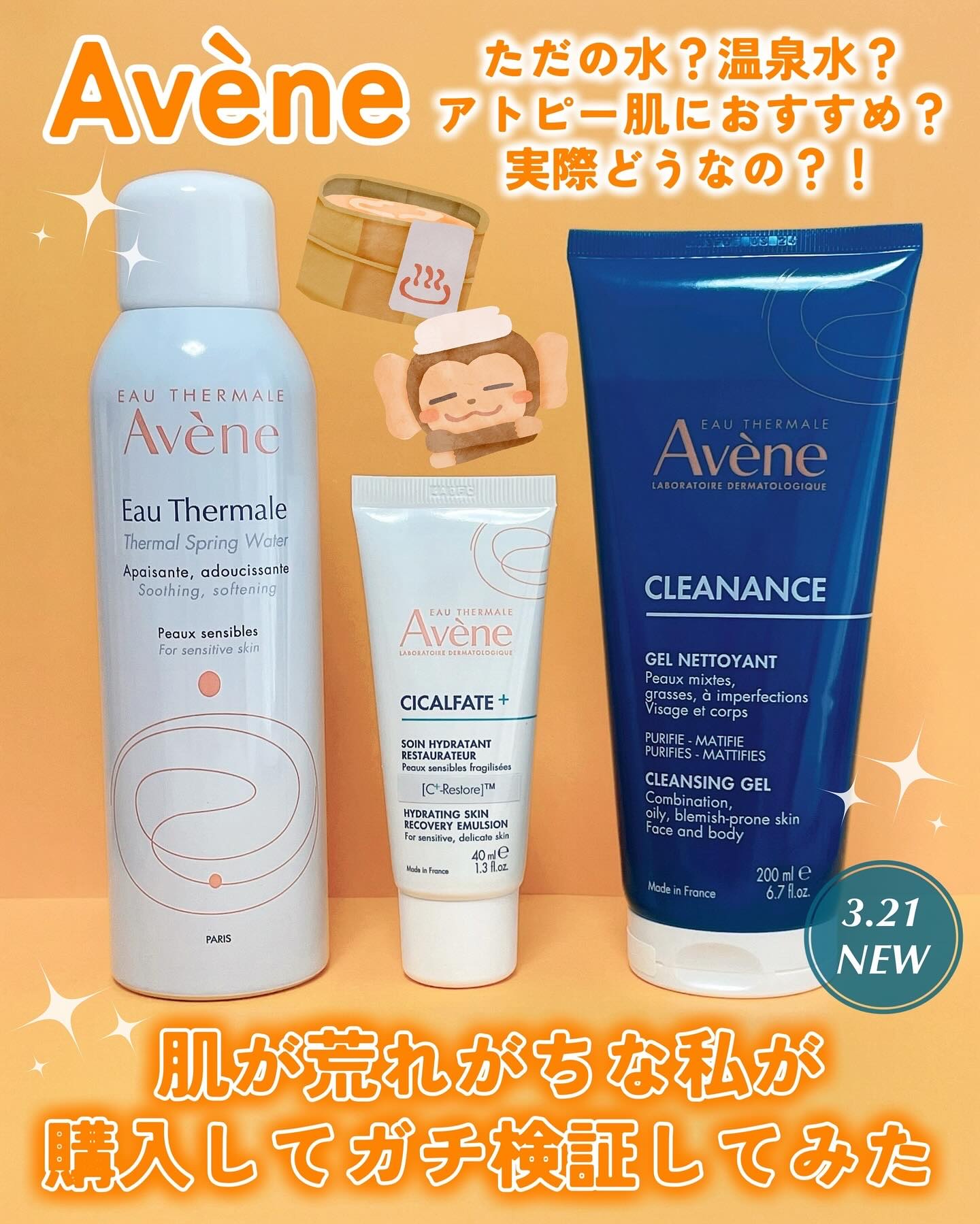 ウオーター/アベンヌ/ミスト状化粧水を使ったクチコミ（1枚目）