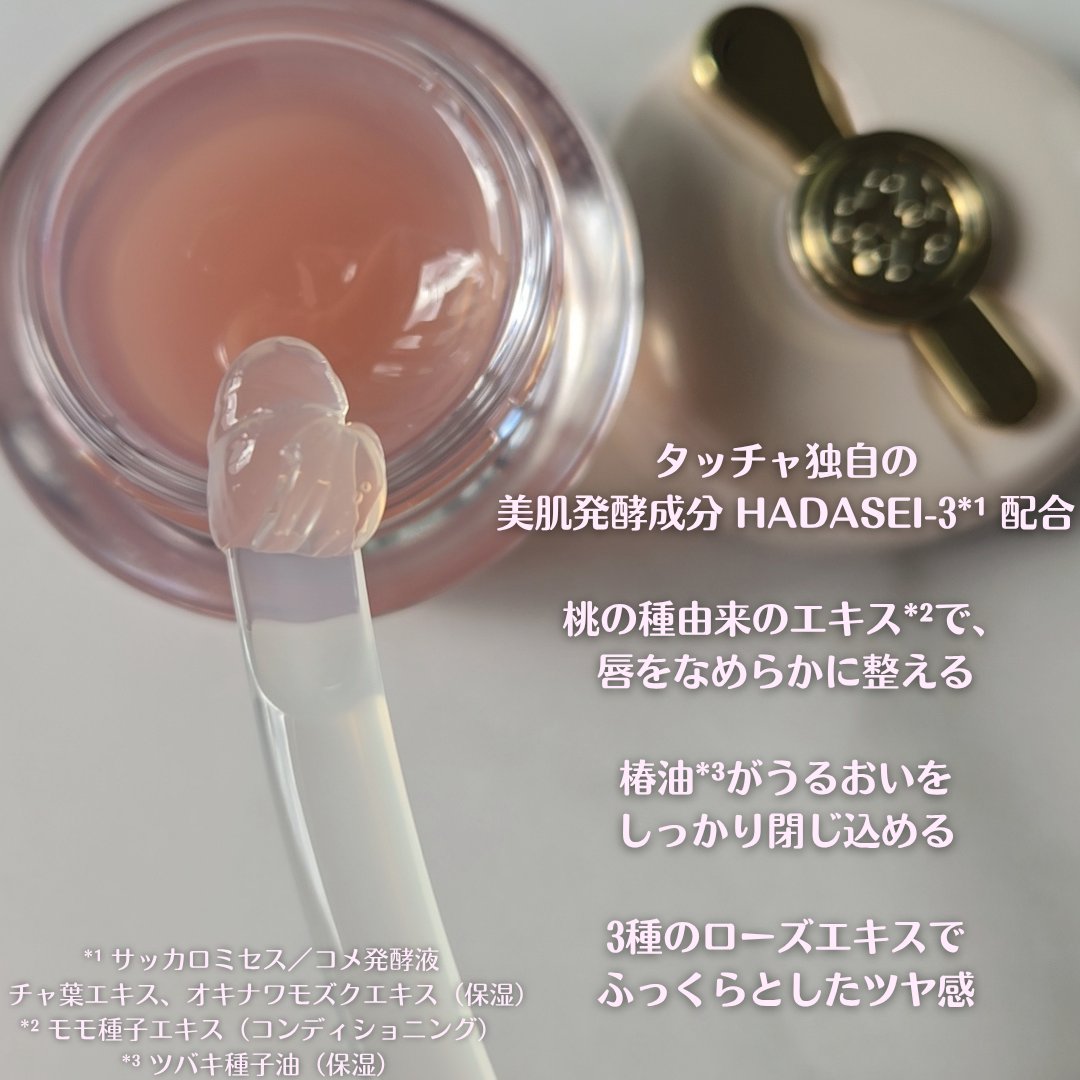 タッチャ キッス リップマスク/タッチャ/その他スキンケアを使ったクチコミ（3枚目）