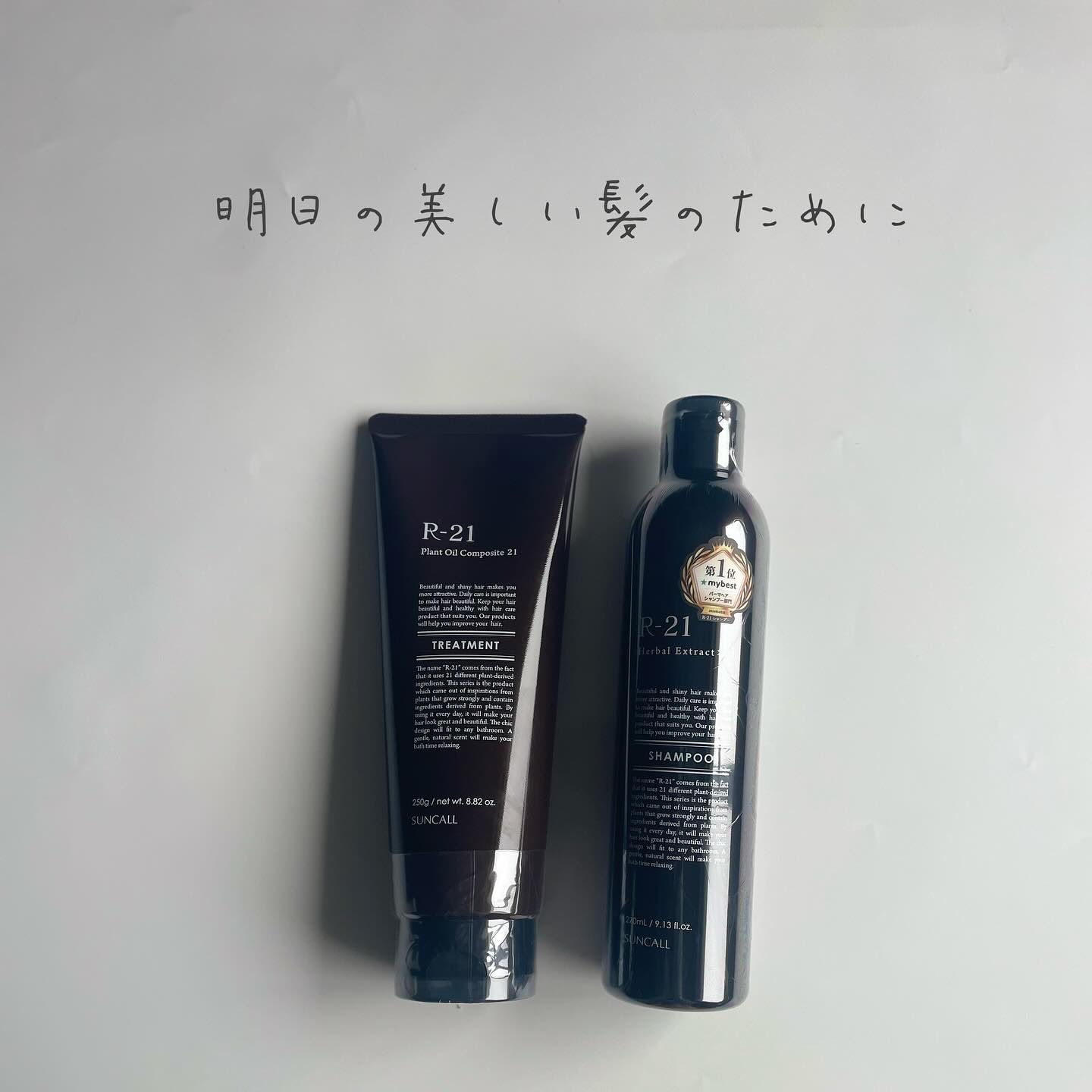 R-21 シャンプー／トリートメント エクストラ/サンコール/サロンシャンプーを使ったクチコミ（3枚目）