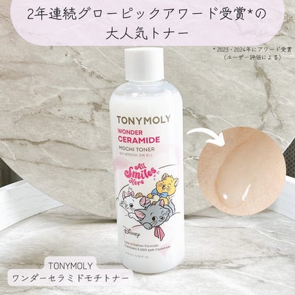 Wonder Ceramide Mochi Toner(トニーモリーワンダーCモチトナー)/TONYMOLY/化粧水を使ったクチコミ(1枚目)