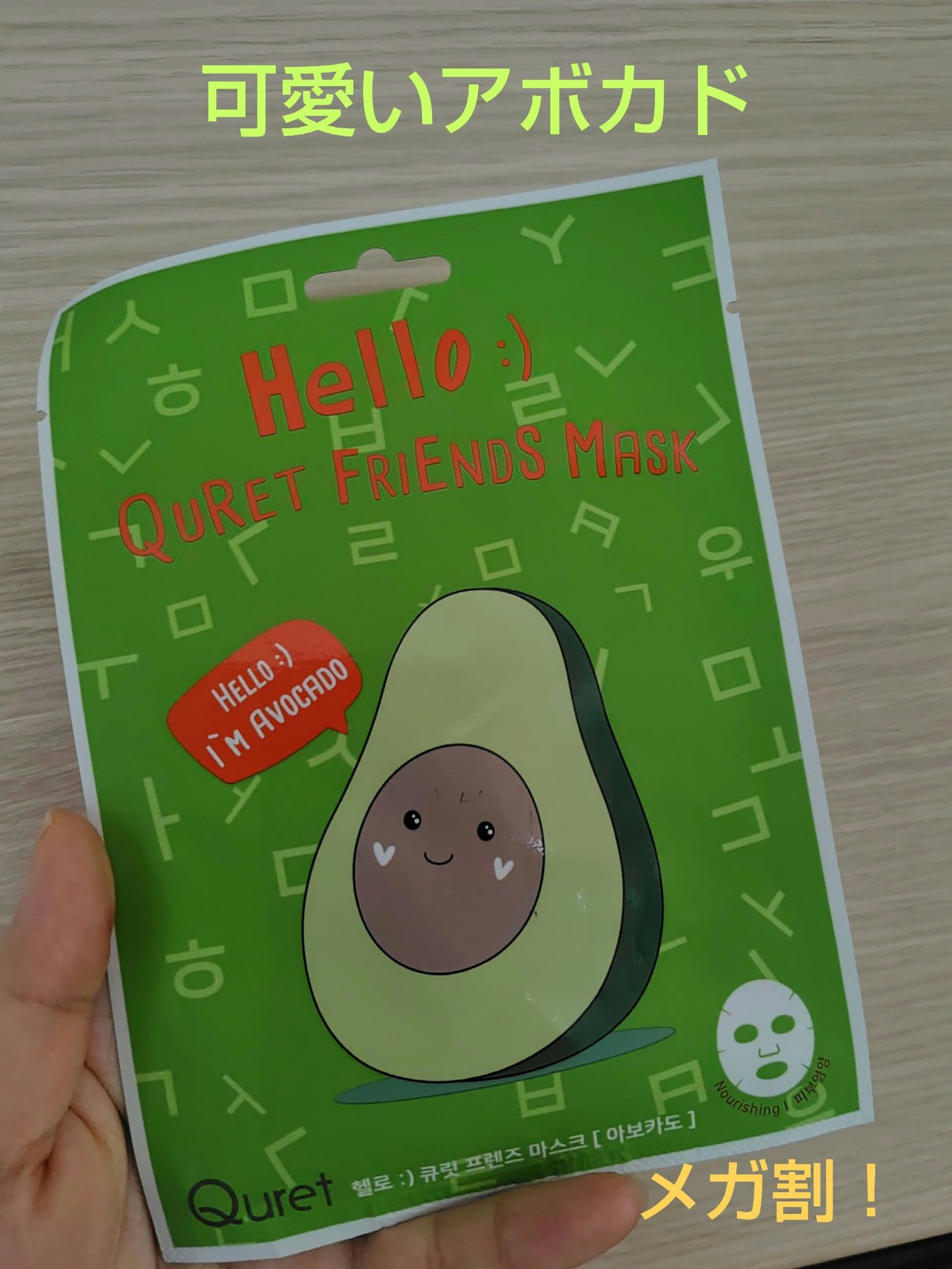 ハローキュレットフレンズマスク/Quret/シートマスク・パックを使ったクチコミ(1枚目)