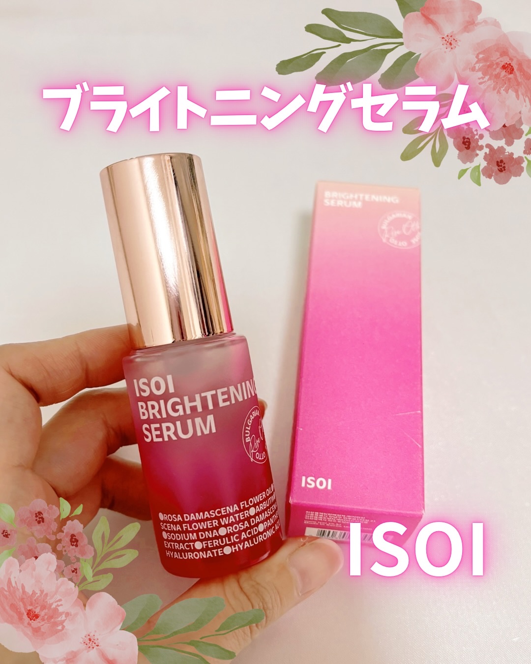 ブライトニングセラム /ISOI/美容液を使ったクチコミ（1枚目）