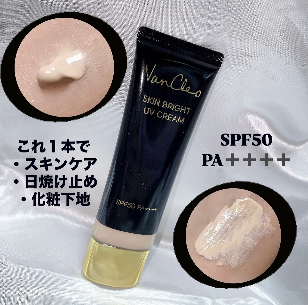 スキンブライトUVクリーム/VanCleo/日焼け止めクリームを使ったクチコミ（2枚目）