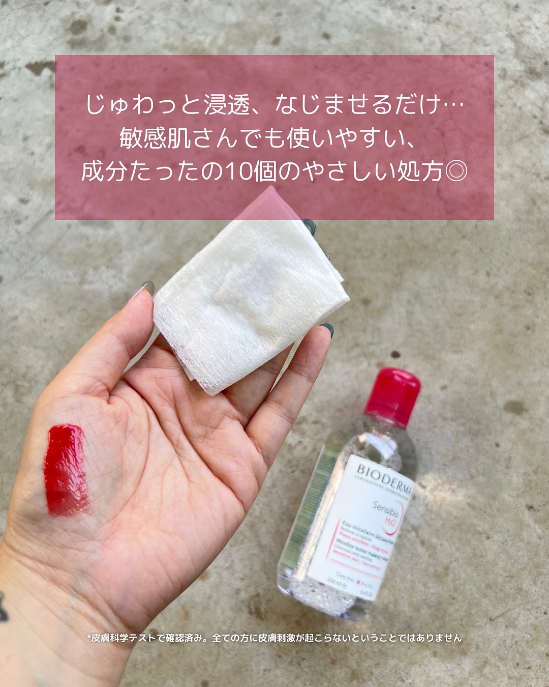 サンシビオ エイチツーオー D/ビオデルマ/クレンジングウォーターを使ったクチコミ（3枚目）