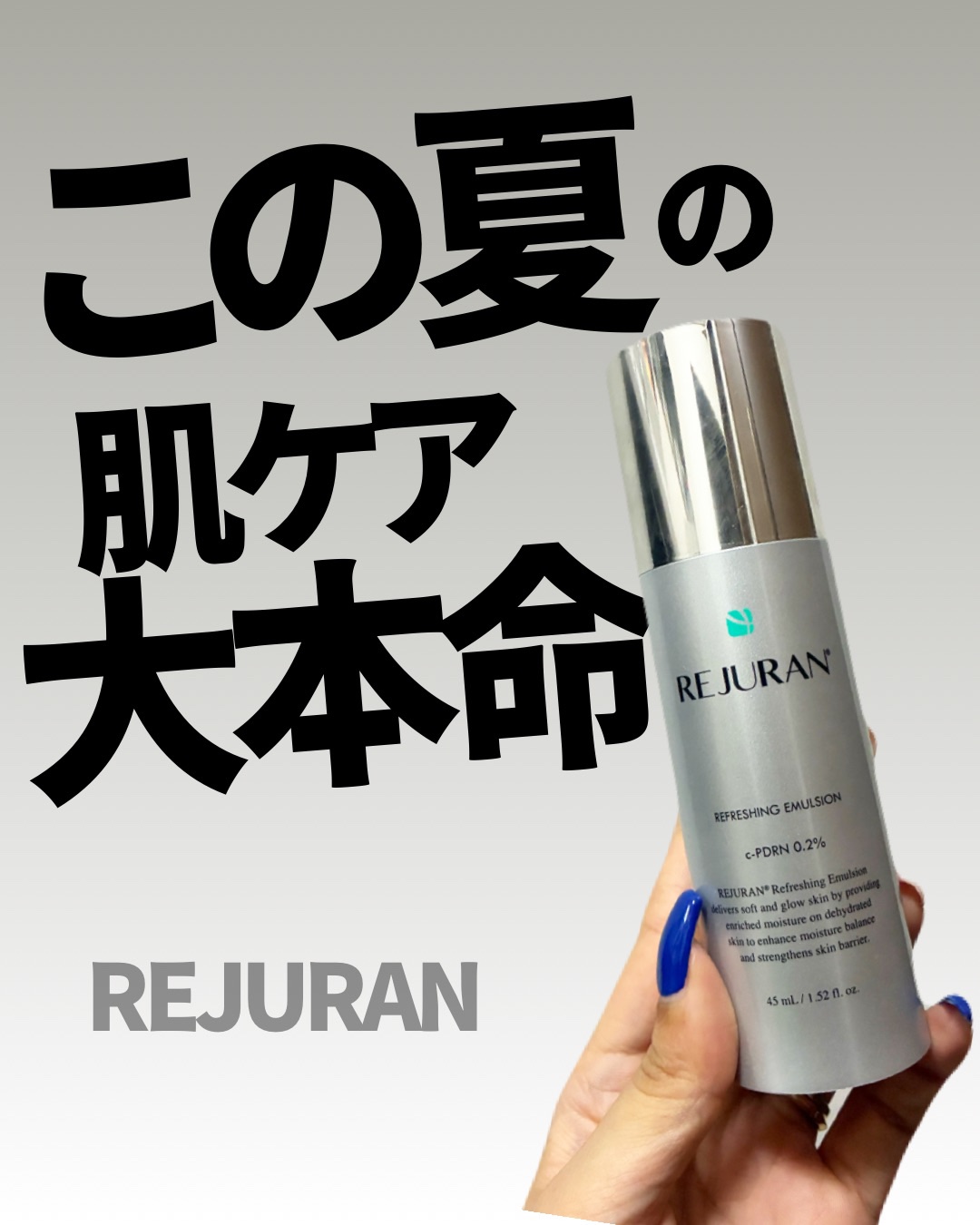 REJURAN リフレッシングエマルジョン 45ml/REJURAN COSMETICS/乳液を使ったクチコミ（1枚目）