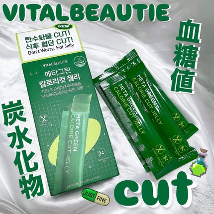 メタグリーン カロリーカットゼリー/VITALBEAUTIE/ボディサプリメントを使ったクチコミ(1枚目)
