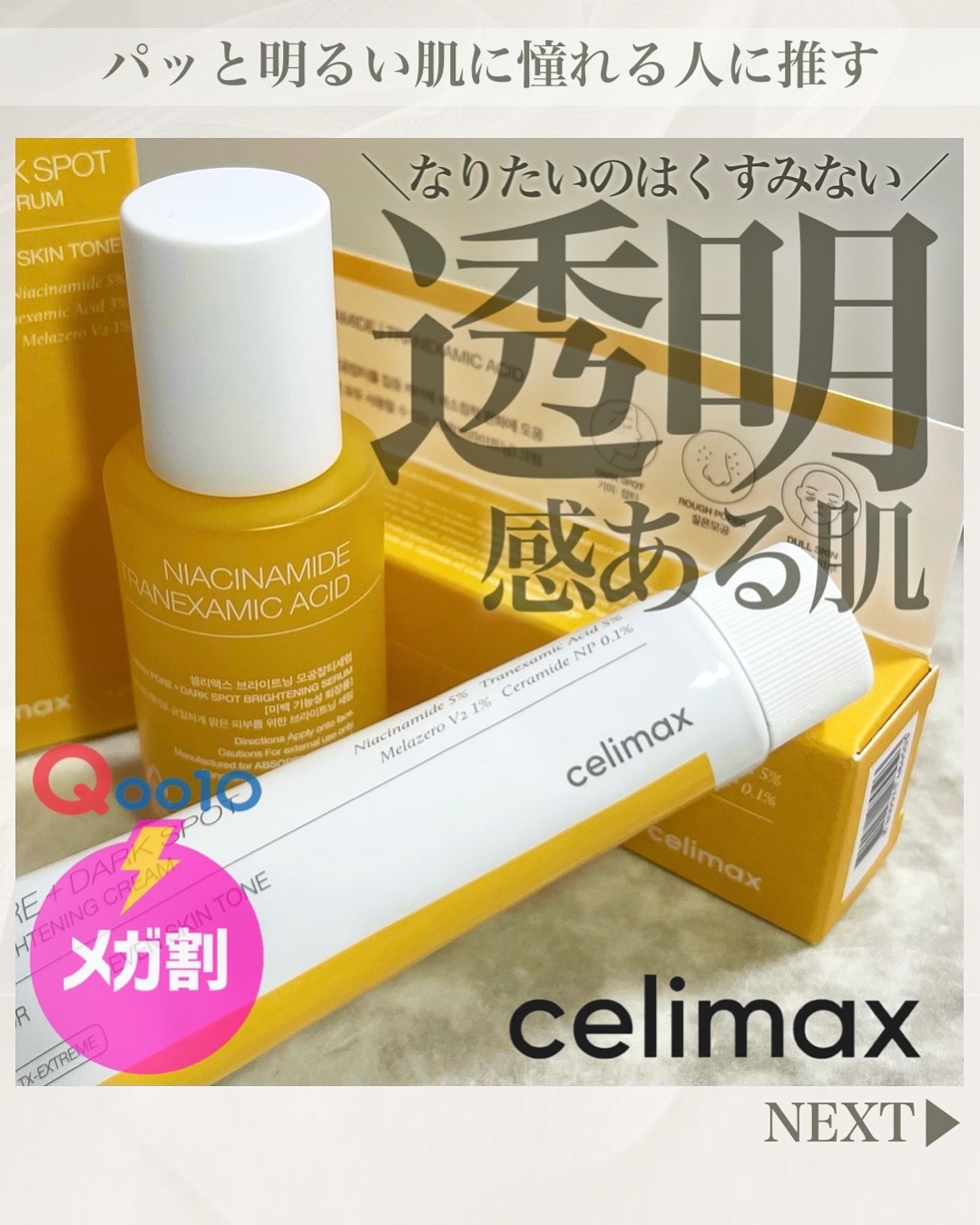 ポア ブライトニング シミケアセラム/celimax/美容液を使ったクチコミ（1枚目）