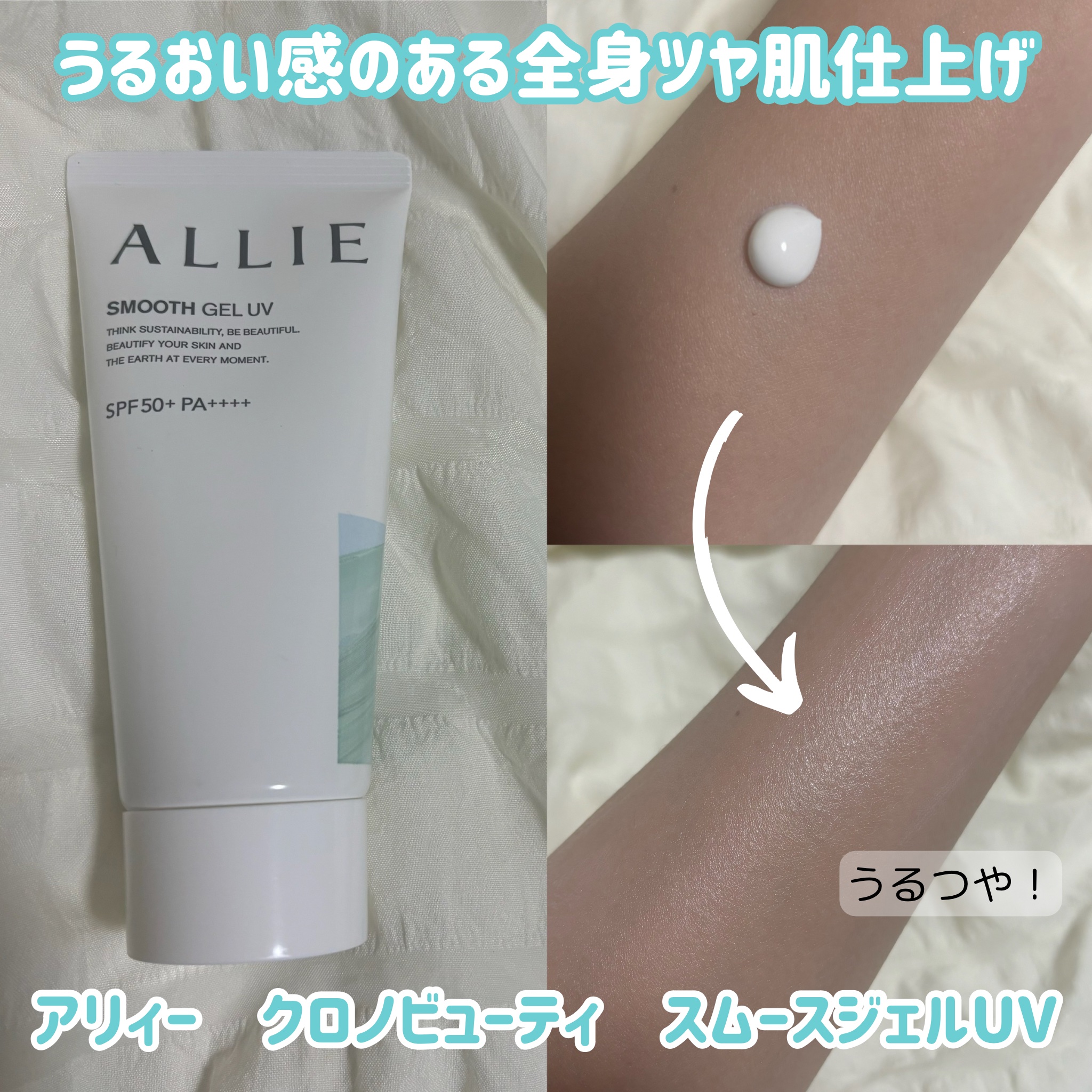 アリィー クロノビューティ ジェルUV EX/アリィー/日焼け止めジェルを使ったクチコミ（2枚目）