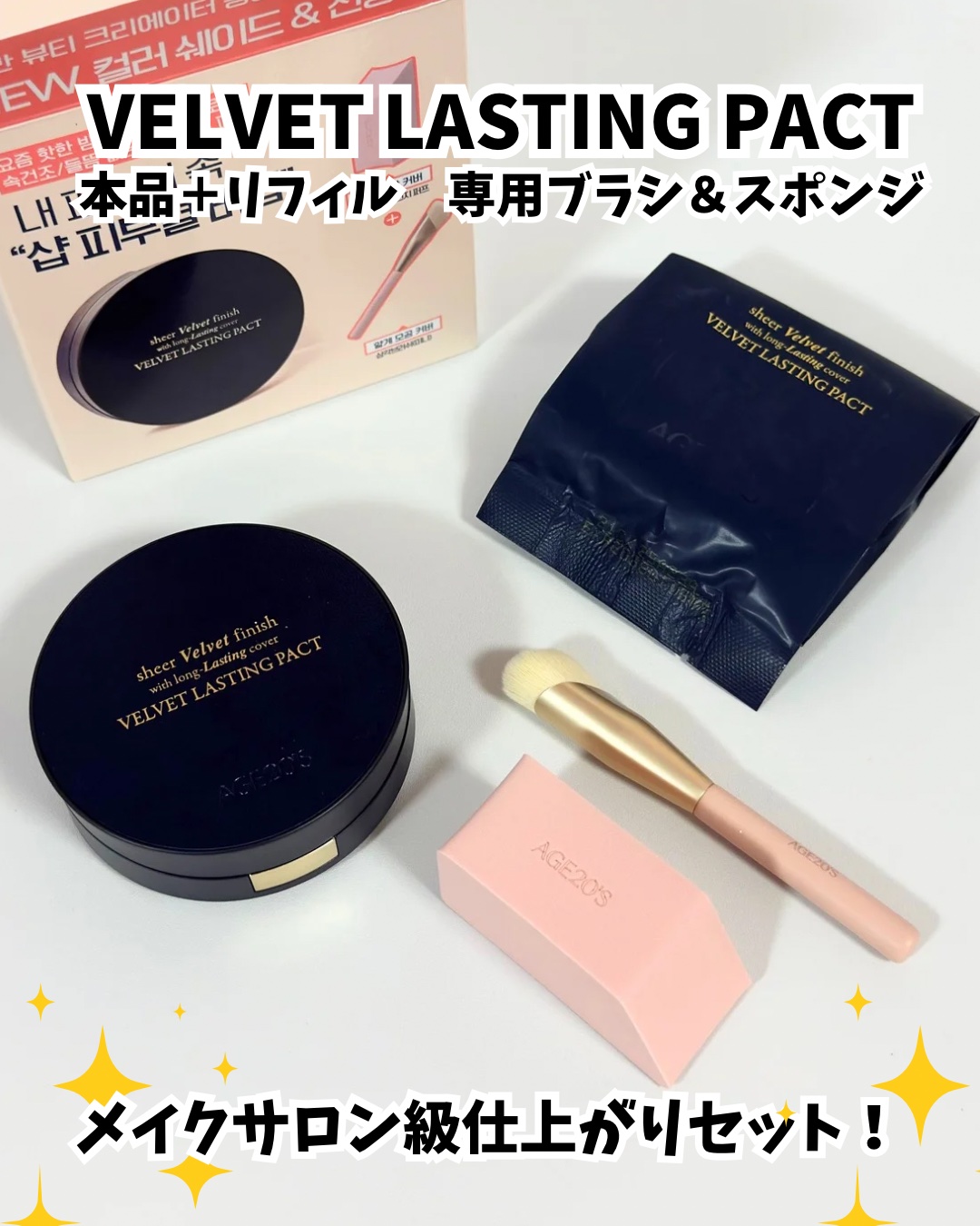 ヴェルヴェットラスティングパクト/AGE20’s/その他ファンデーションを使ったクチコミ（2枚目）