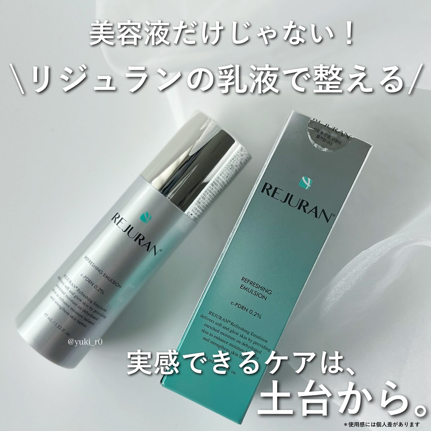 REJURAN リフレッシングエマルジョン 45ml/REJURAN COSMETICS/乳液を使ったクチコミ（1枚目）