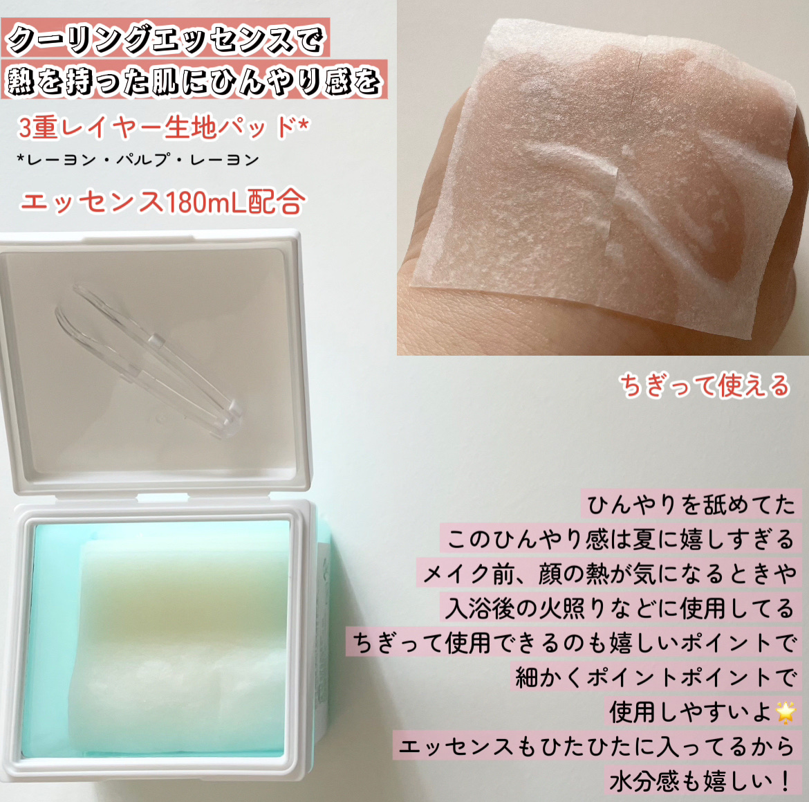 バイオームレメディポアリセットクーリングパッド/UIQ/トナーパッドを使ったクチコミ（2枚目）