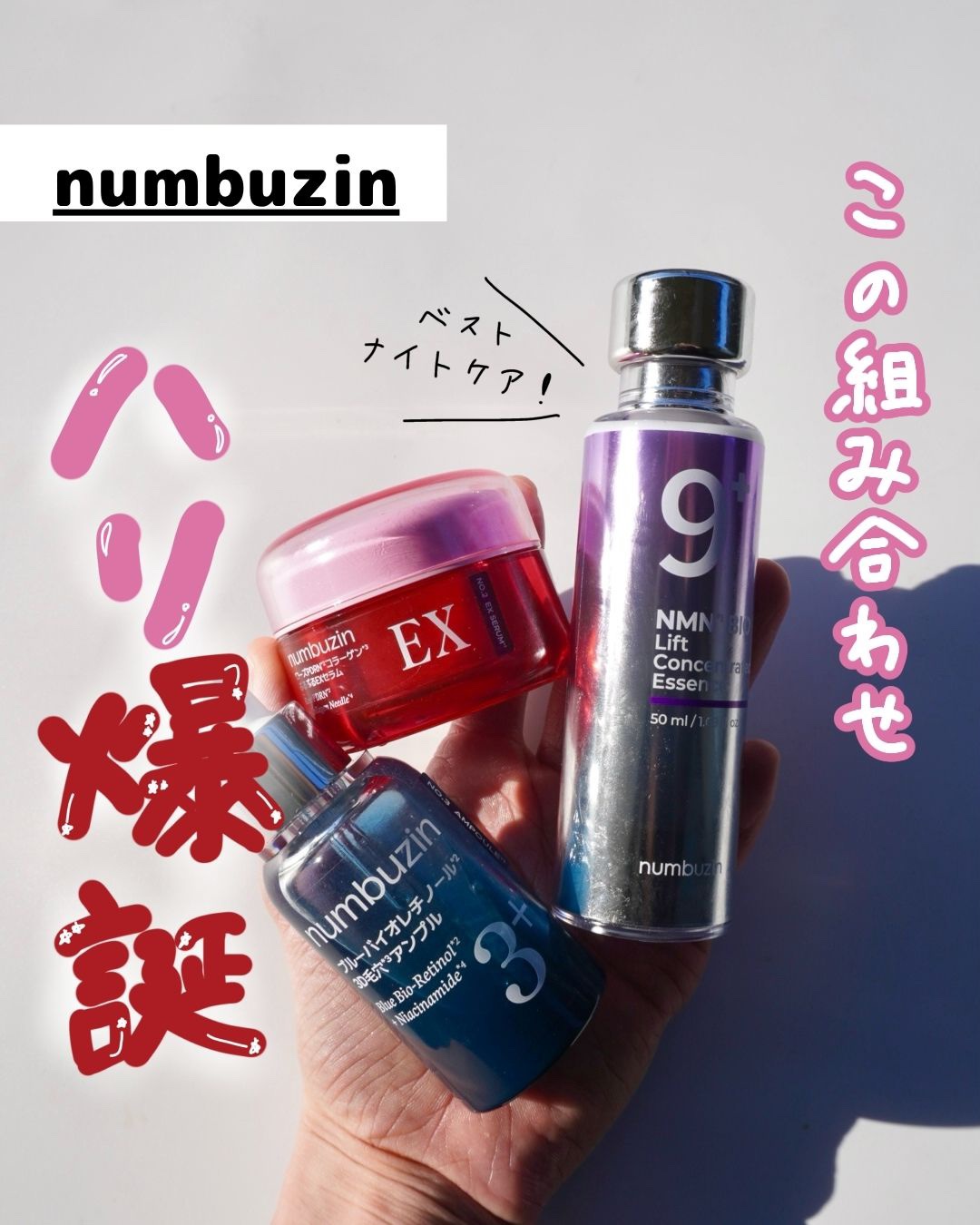 9番 NMNバイオリフト濃縮美容液/numbuzin/美容液を使ったクチコミ（1枚目）