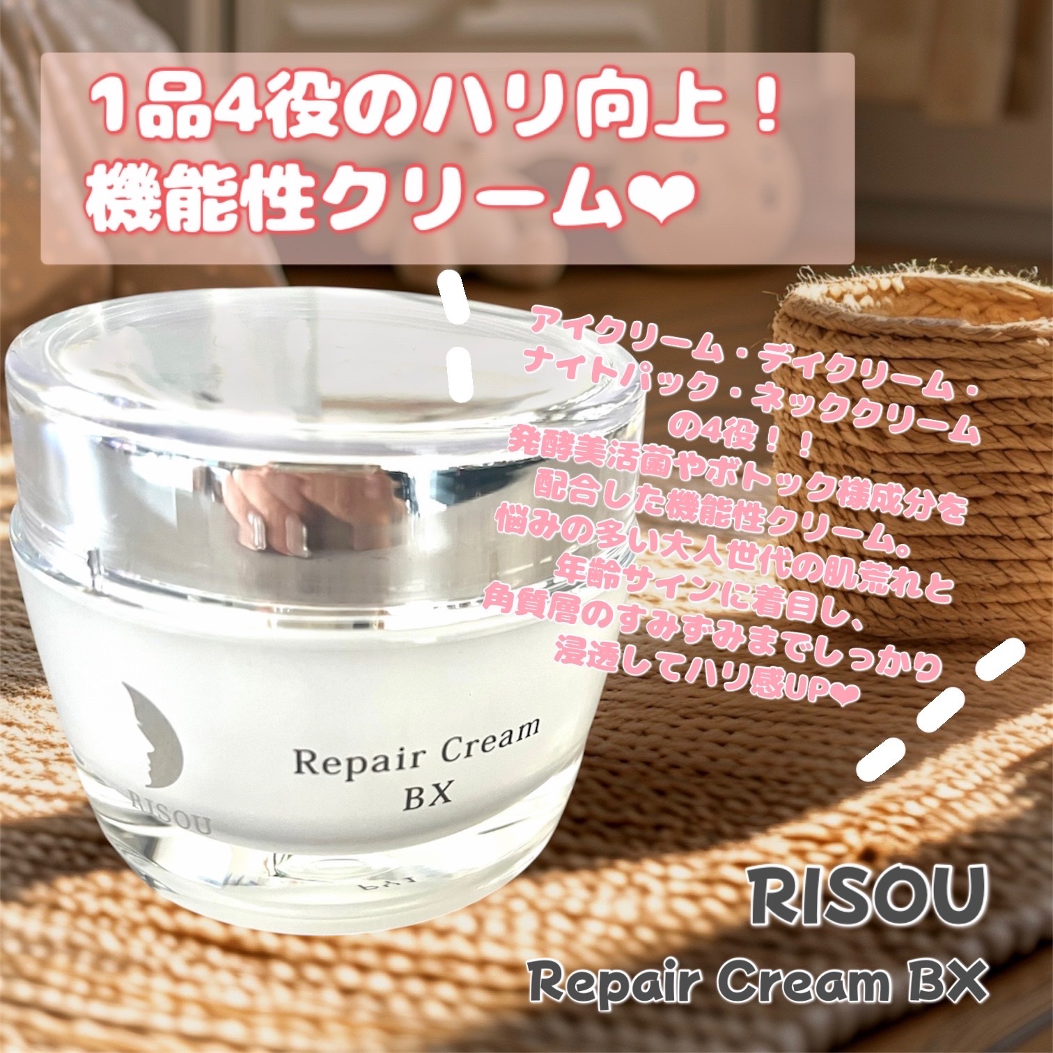 リソウ リペアクリーム BX/リソウコーポレーション/フェイスクリームを使ったクチコミ（1枚目）