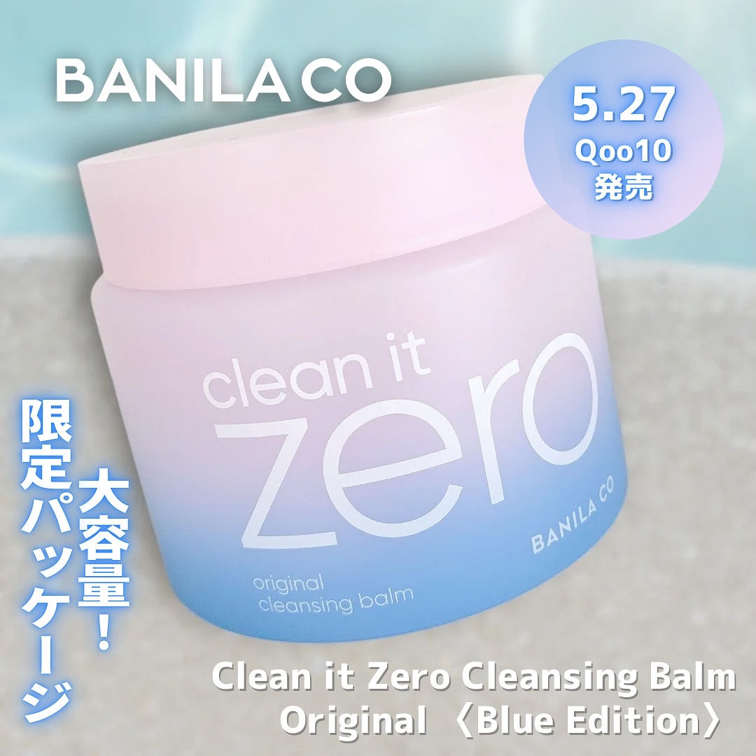 クリーンイットゼロ クレンジングバーム オリジナル/BANILA CO/クレンジングバームを使ったクチコミ（1枚目）