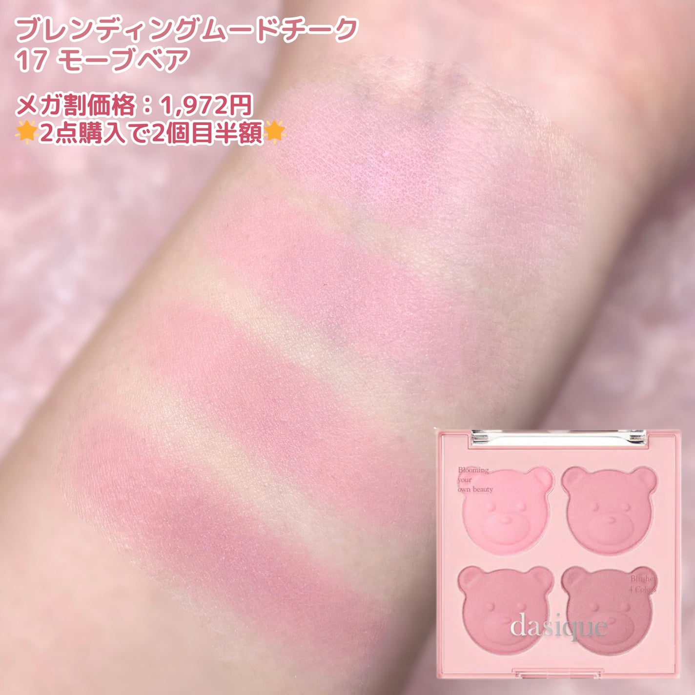 ブレンディングムードチーク/dasique/パウダーチークを使ったクチコミ(5枚目)