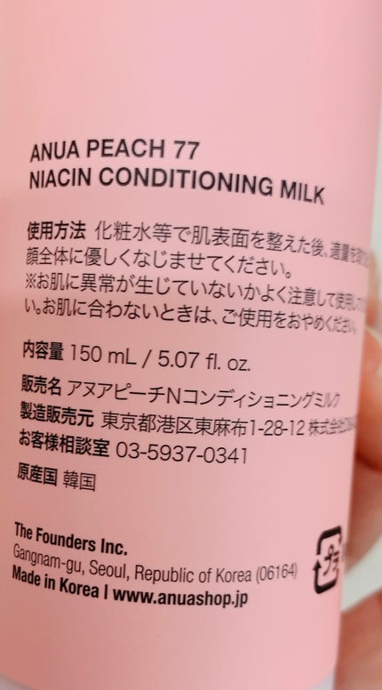 桃77%ナイアシンコンディショニングミルク/Anua/乳液を使ったクチコミ(3枚目)
