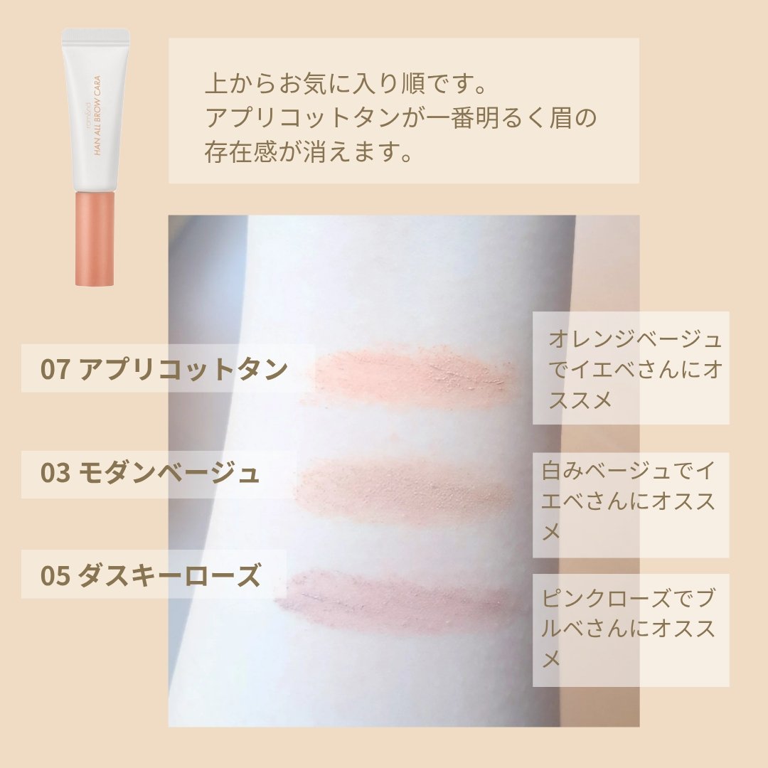 ハンオールブロウカラ/rom&nd/眉マスカラを使ったクチコミ（3枚目）