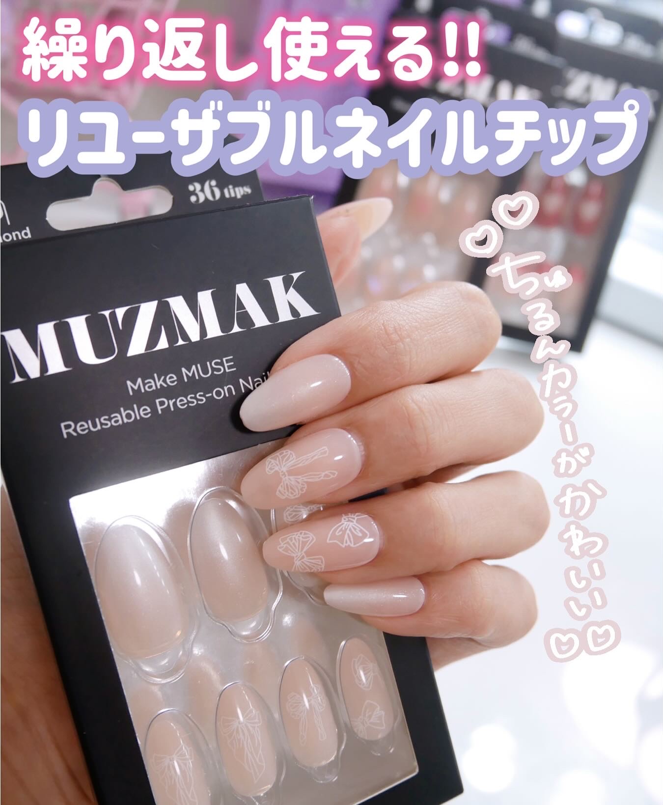 TPUネイルチップ（shape:Almond）/Muzmak/ネイルチップ・パーツを使ったクチコミ（1枚目）