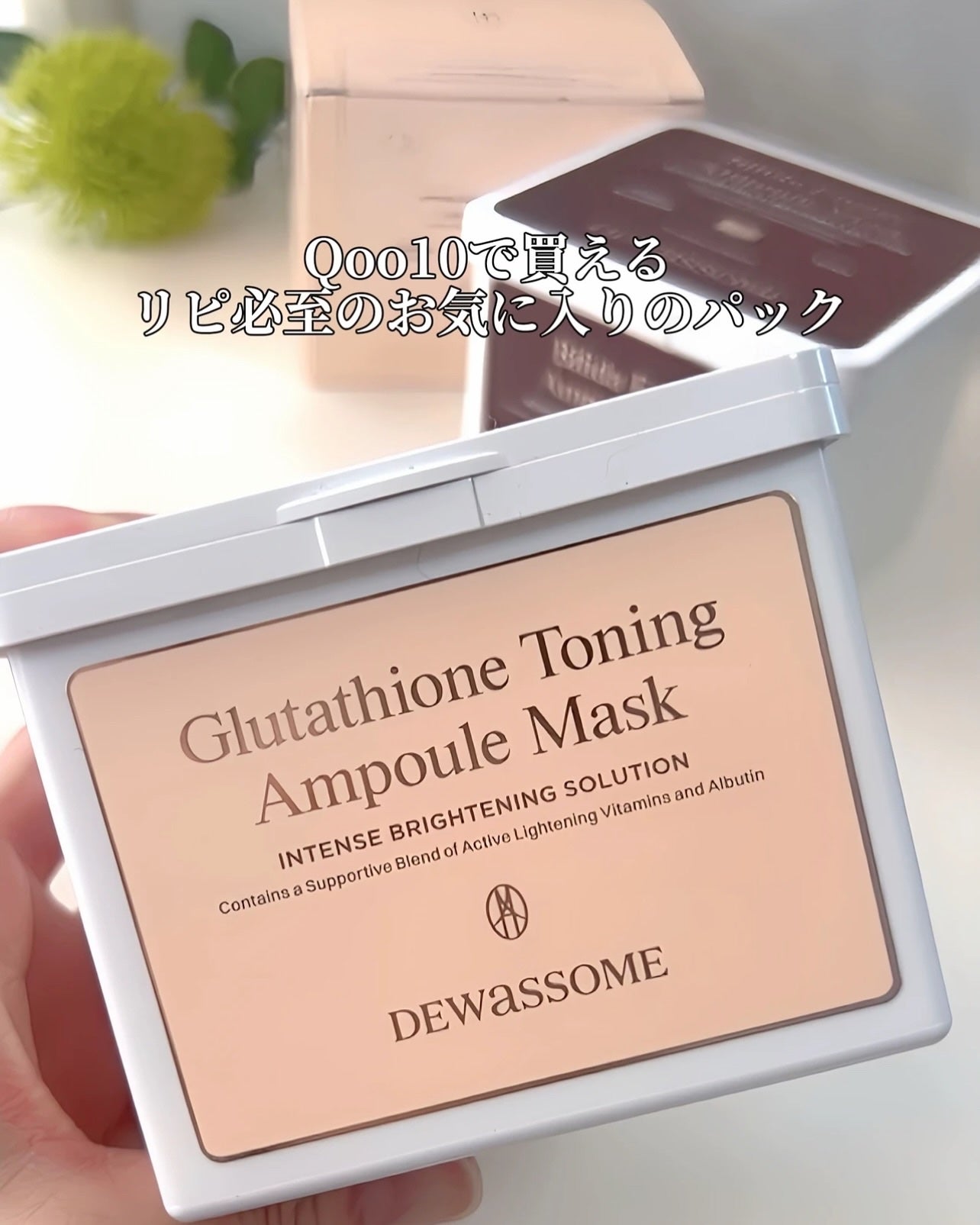 グルタチオントーニングアンプルマスク/DEWASSOME/シートマスク・パックを使ったクチコミ(8枚目)