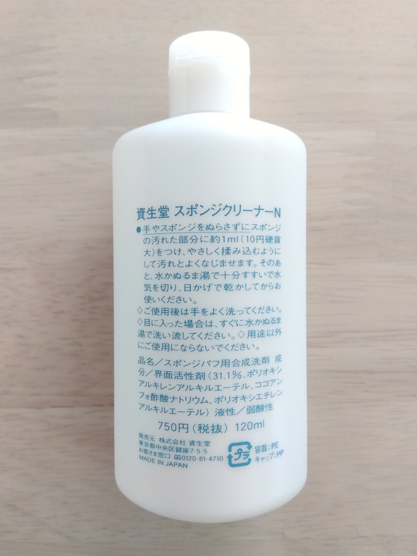 スポンジクリーナーN 198 (L)/SHISEIDO/その他化粧小物を使ったクチコミ(2枚目)