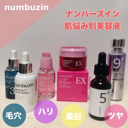 5番 白玉グルタチオンC美容液/numbuzin/美容液を使ったクチコミ(1枚目)