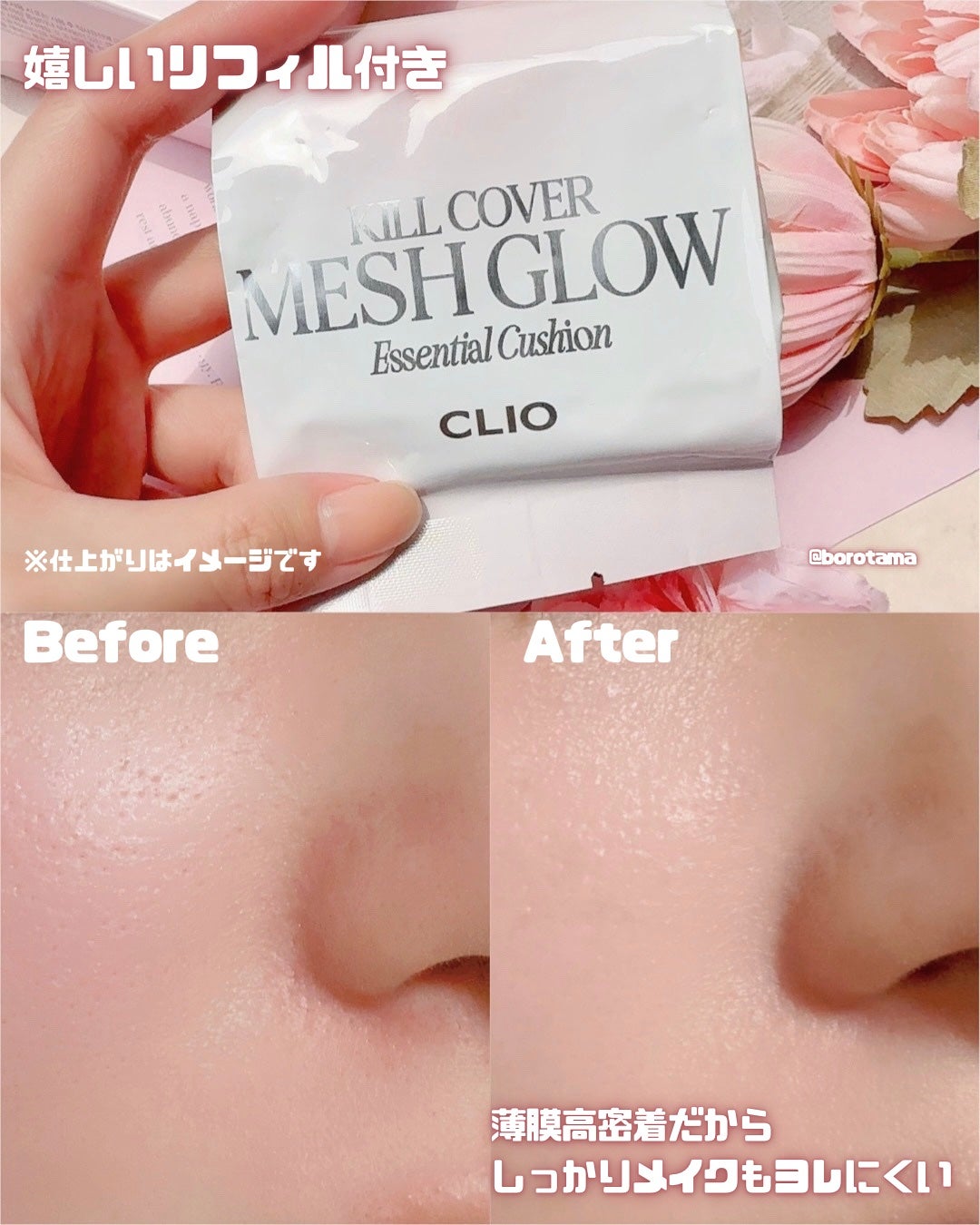 キルカバー メッシュ グロウ エッセンシャル クッション/CLIO/クッションファンデーションを使ったクチコミ(6枚目)