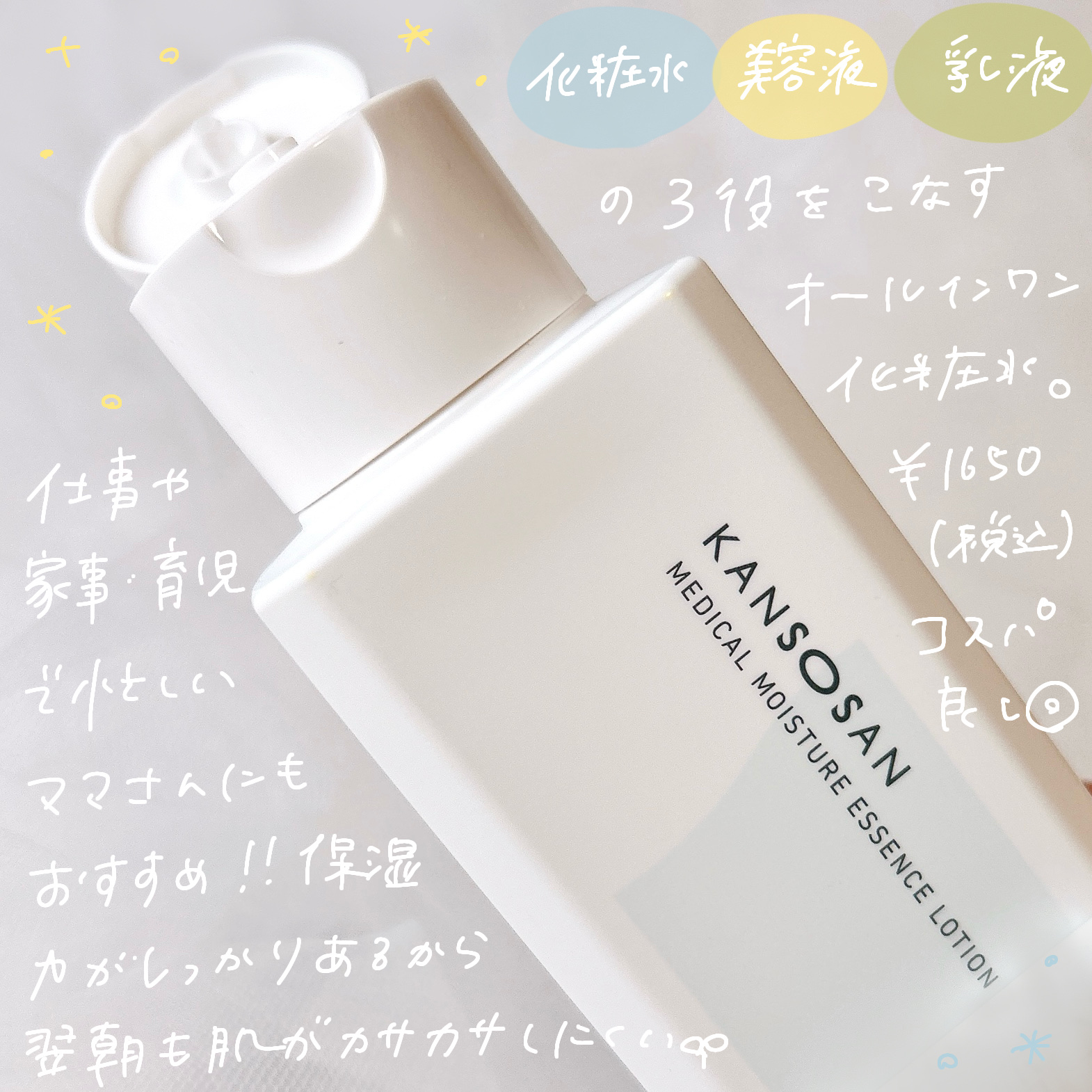 乾燥さん　薬用しっとり化粧液【医薬部外品】/乾燥さん/オールインワン化粧品を使ったクチコミ（2枚目）