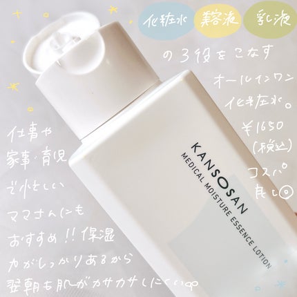 乾燥さん 薬用しっとり化粧液【医薬部外品】/乾燥さん/オールインワン化粧品を使ったクチコミ(2枚目)