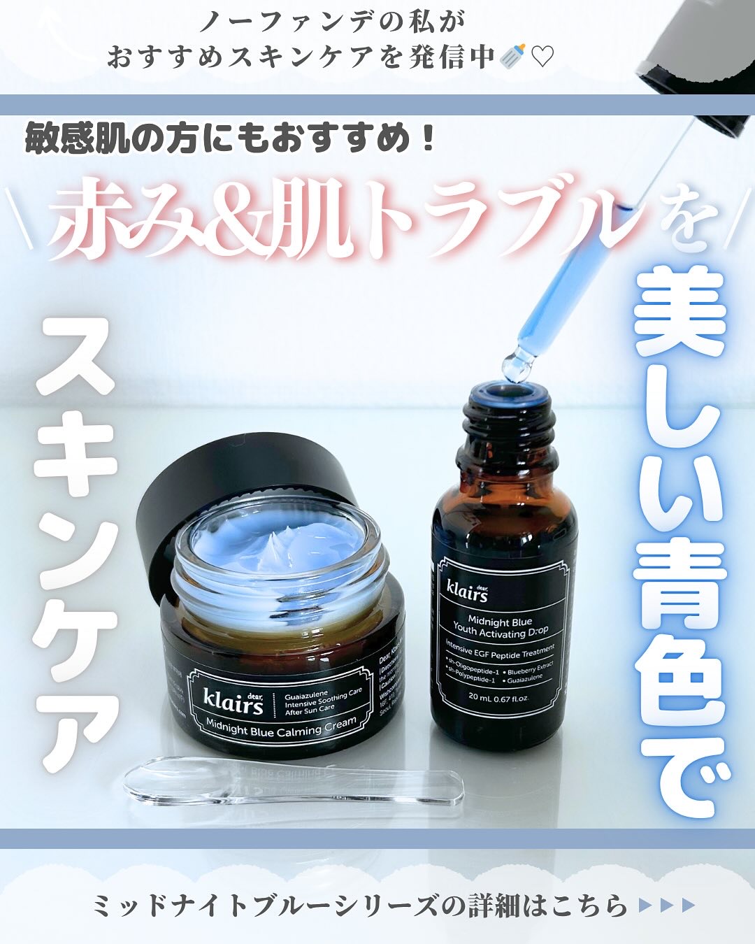 ミッドナイトブルーユースアクティベーティングドロップ(20ml)/Klairs/美容液を使ったクチコミ（1枚目）